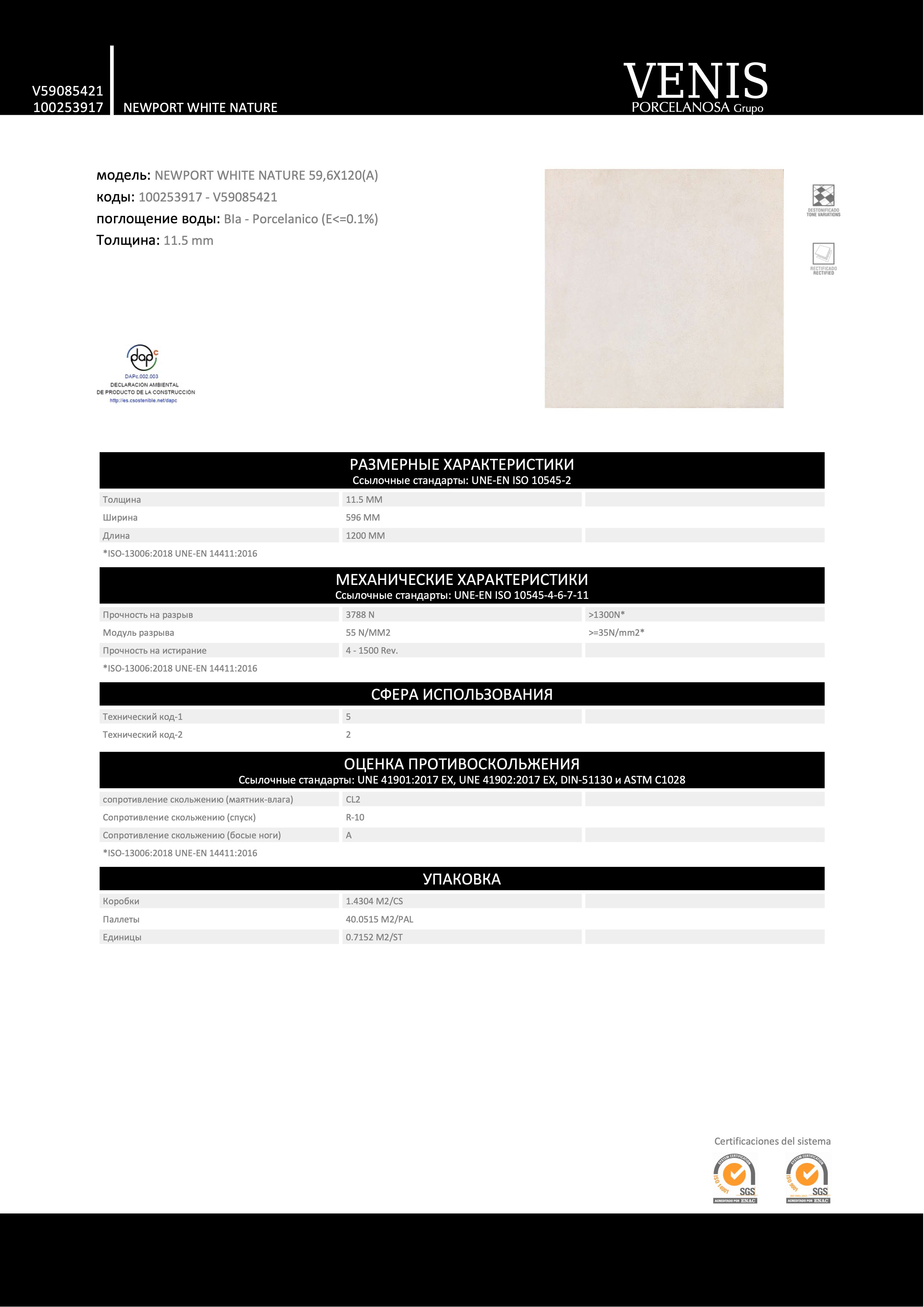 Newport White Nature 59.6x120