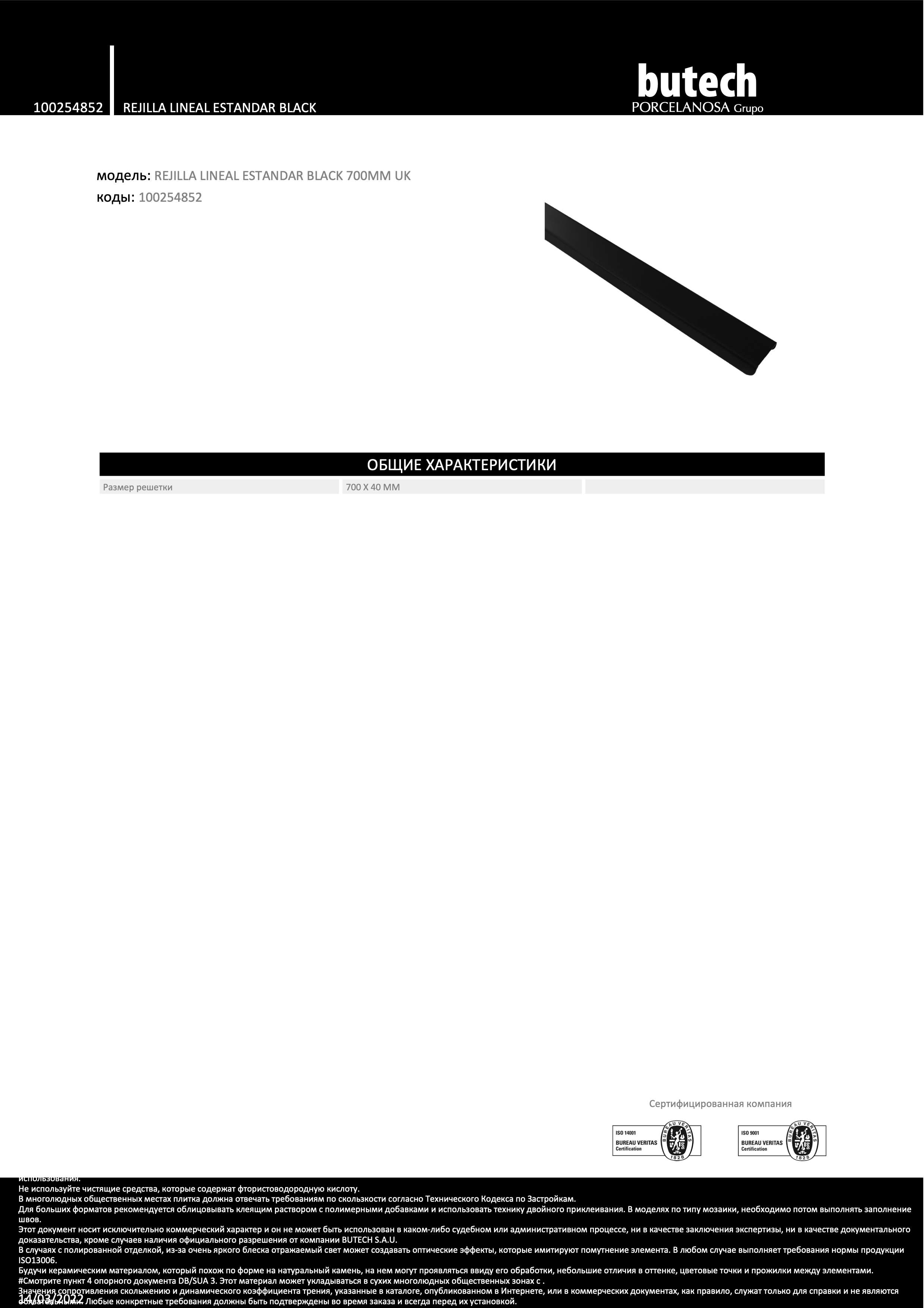 Butech Душевой поддон Rejilla Lineal Estandar Black 70