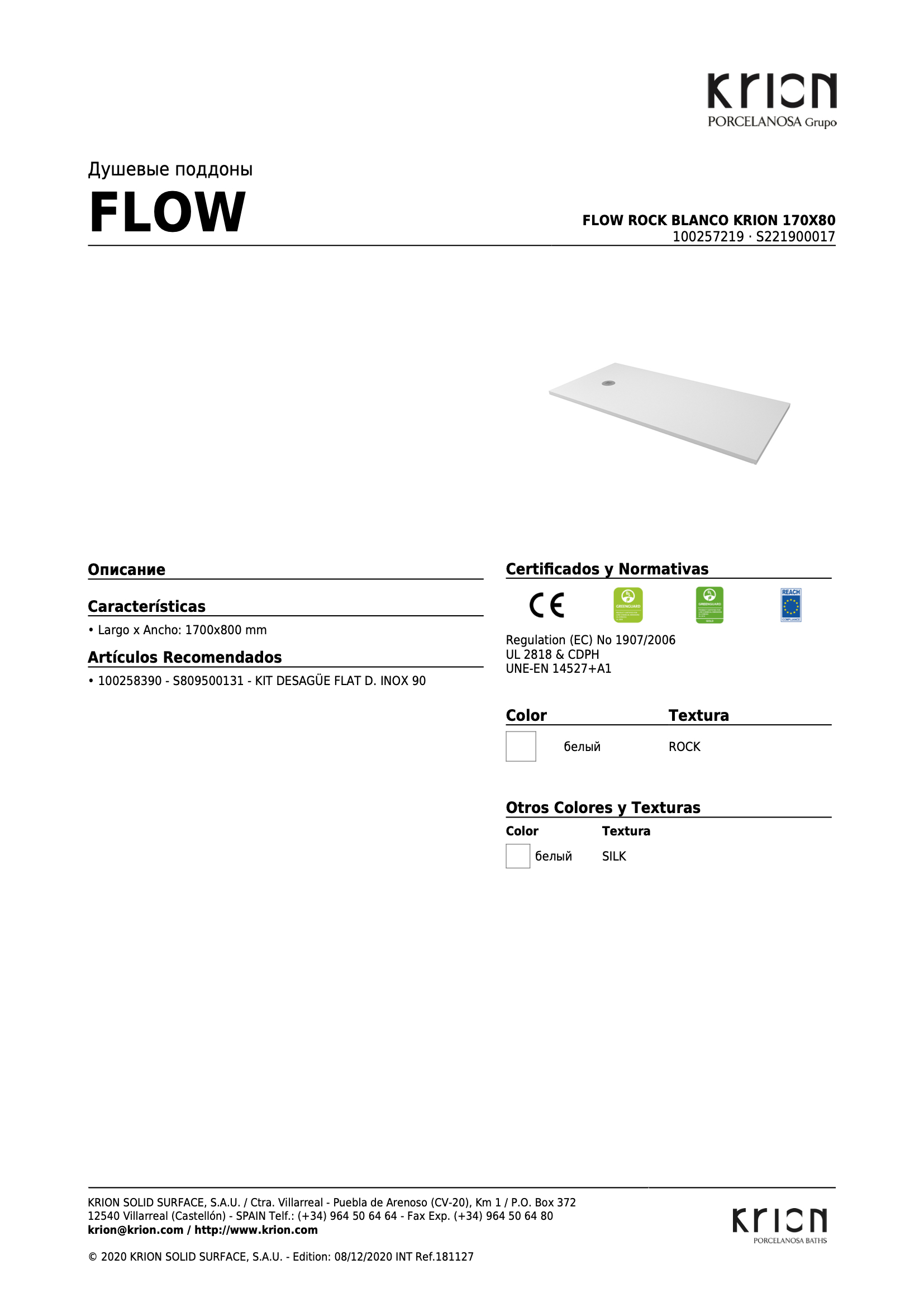 Душевой поддон Flow Rock Blanco Krion 170x80