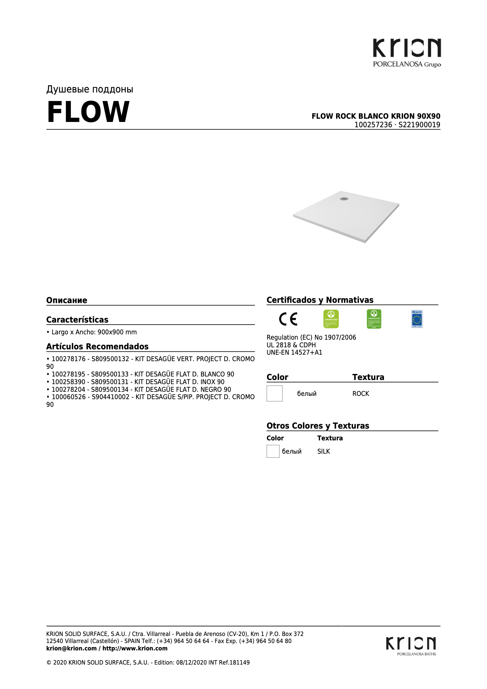 Душевой поддон Flow Rock Blanco Krion 90x90