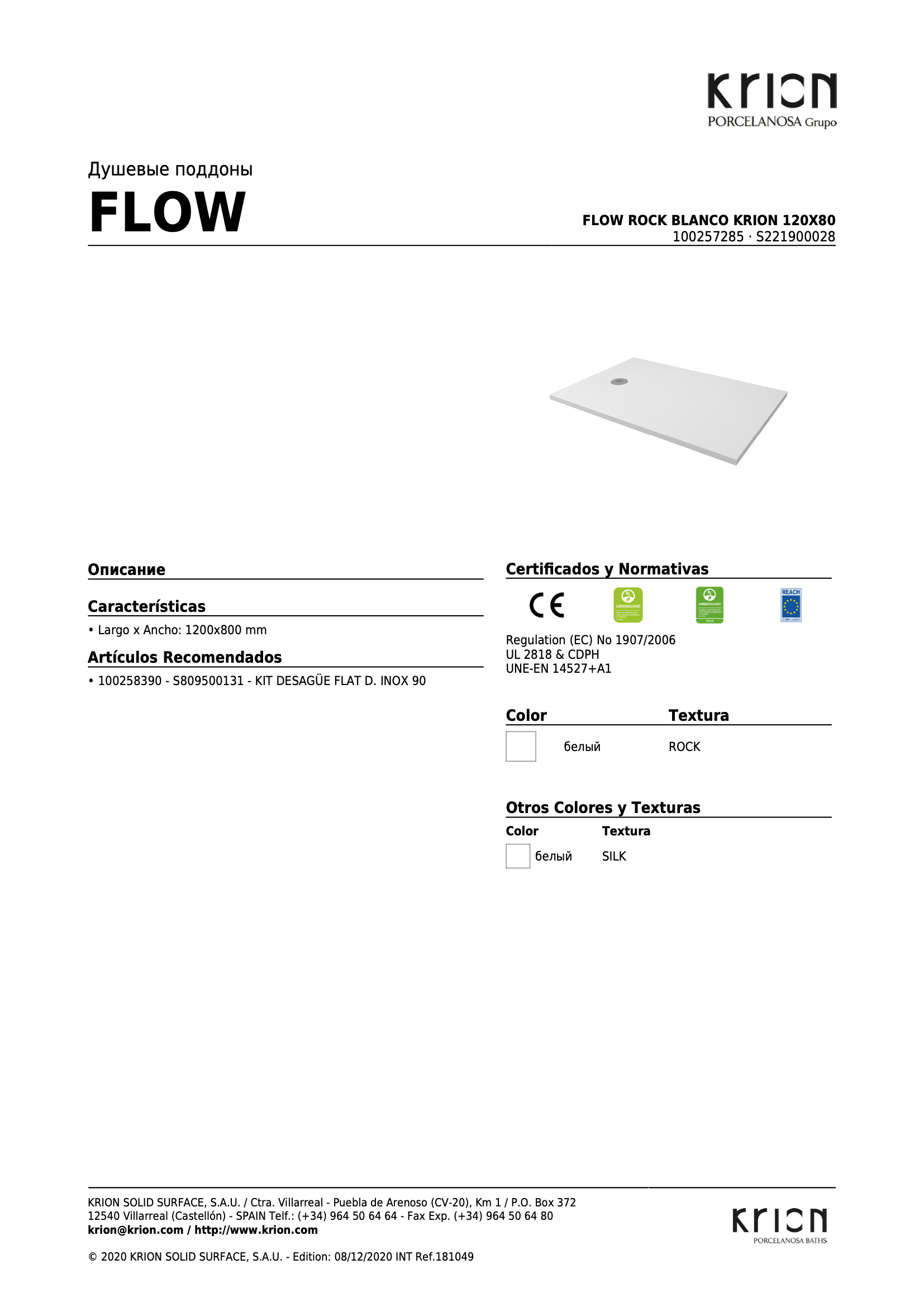 Душевой поддон Flow Rock Blanco Krion 120x80