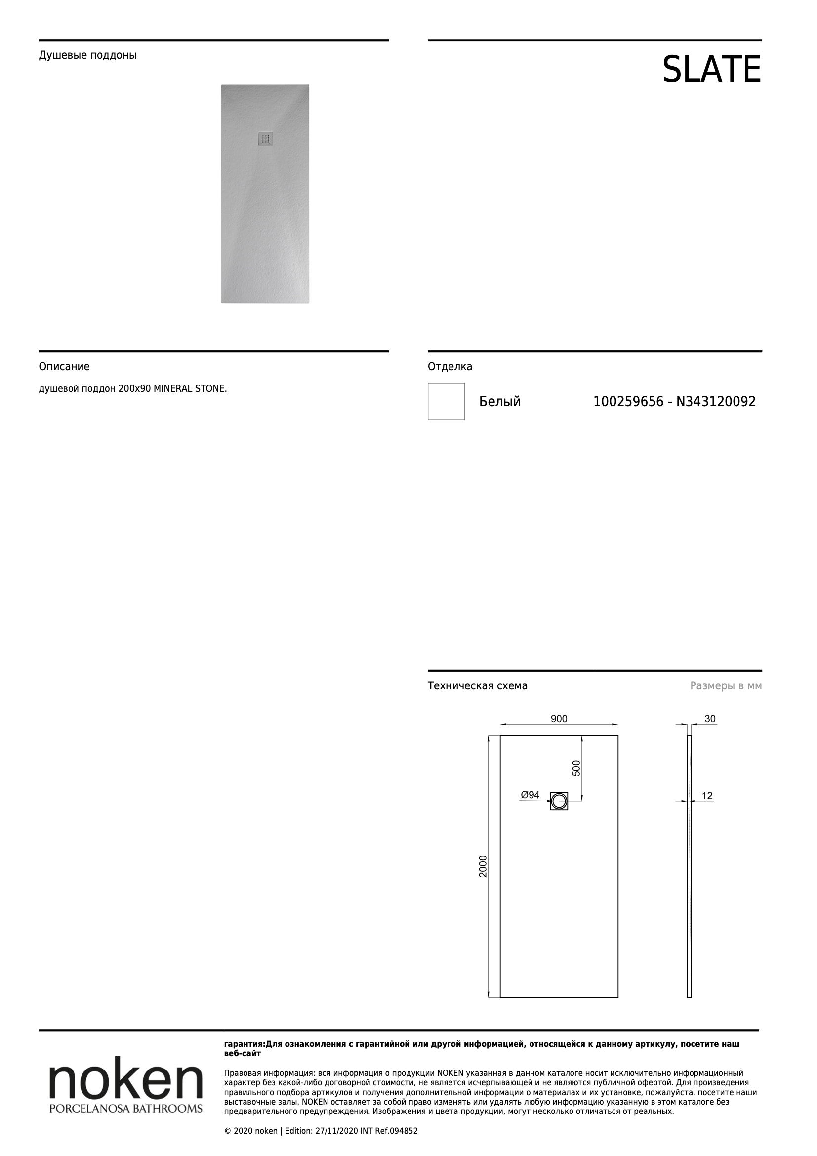 Душевой поддон Slate Blanco 200x90