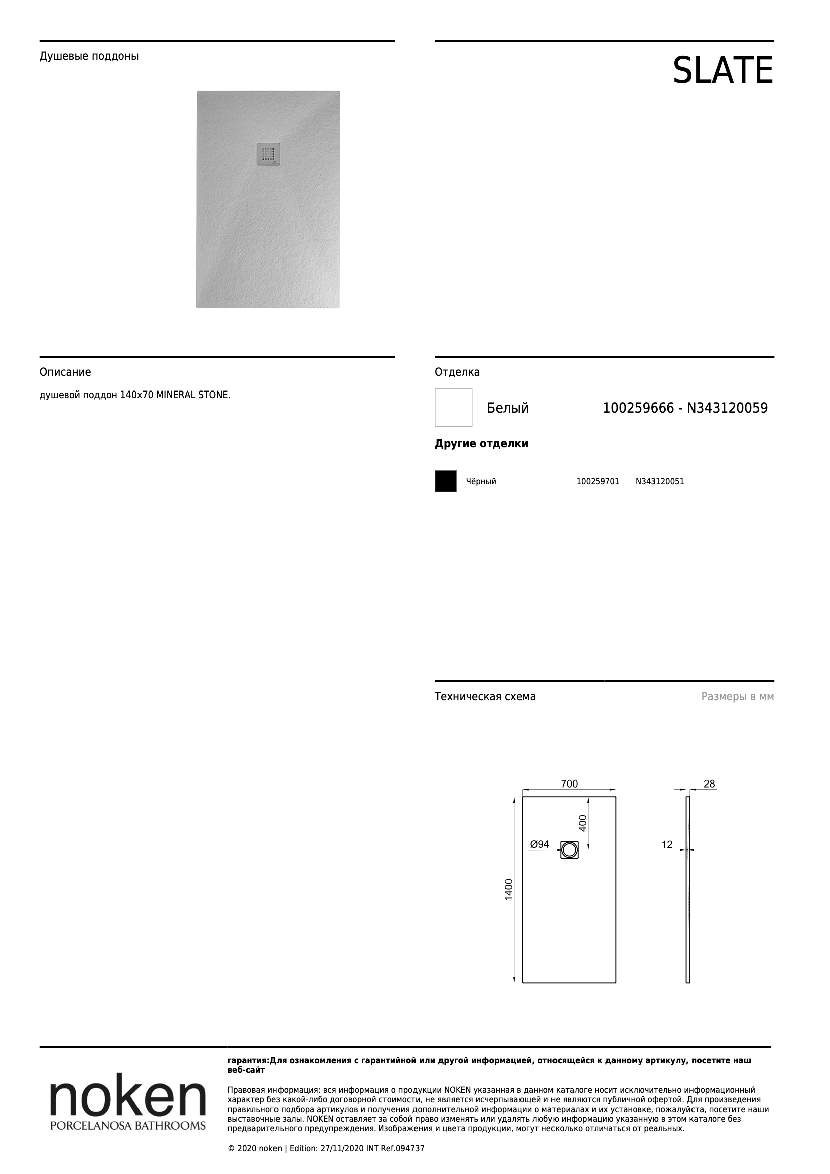 Душевой поддон Slate Blanco 140x70