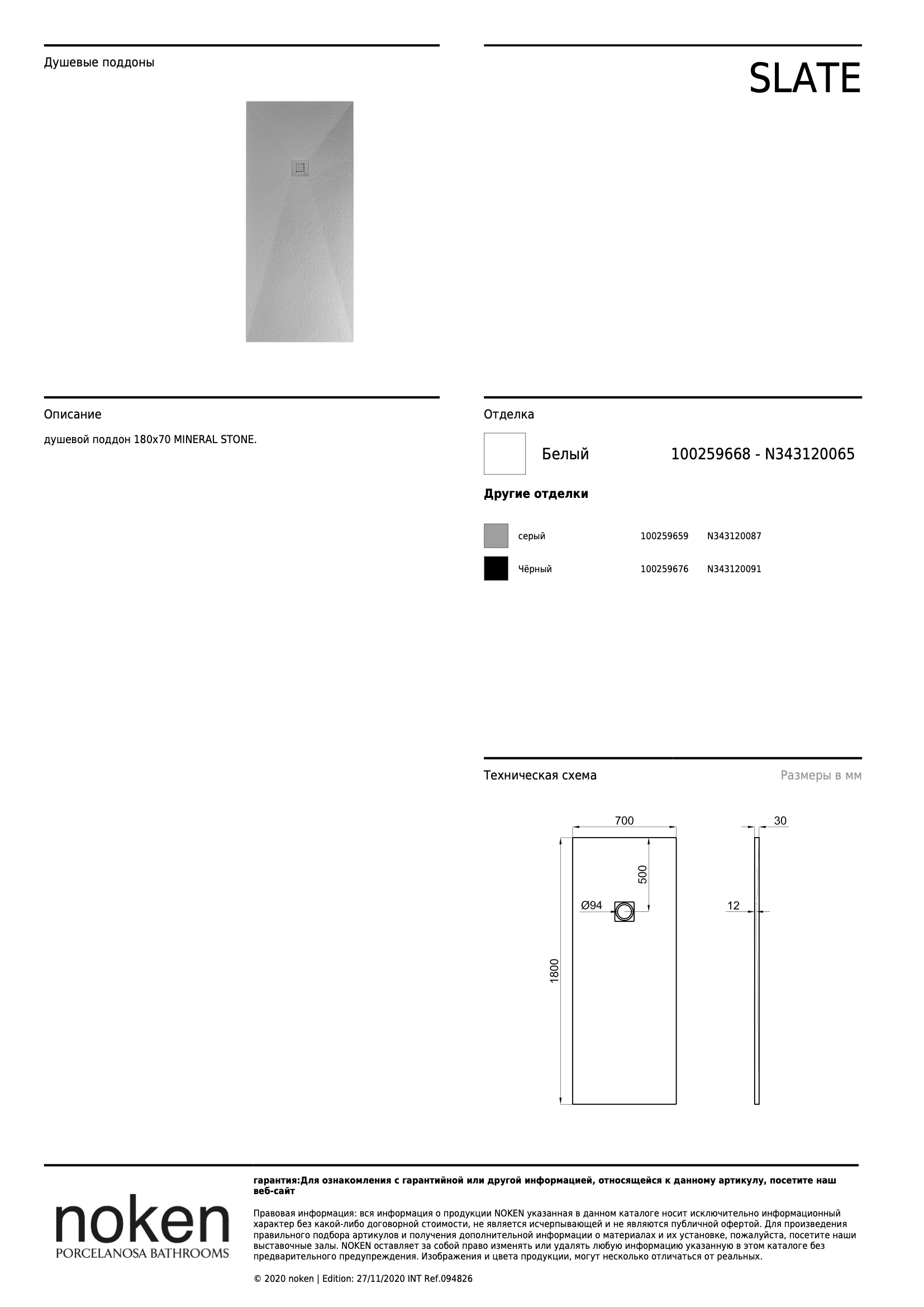 Душевой поддон Slate Blanco 180x70