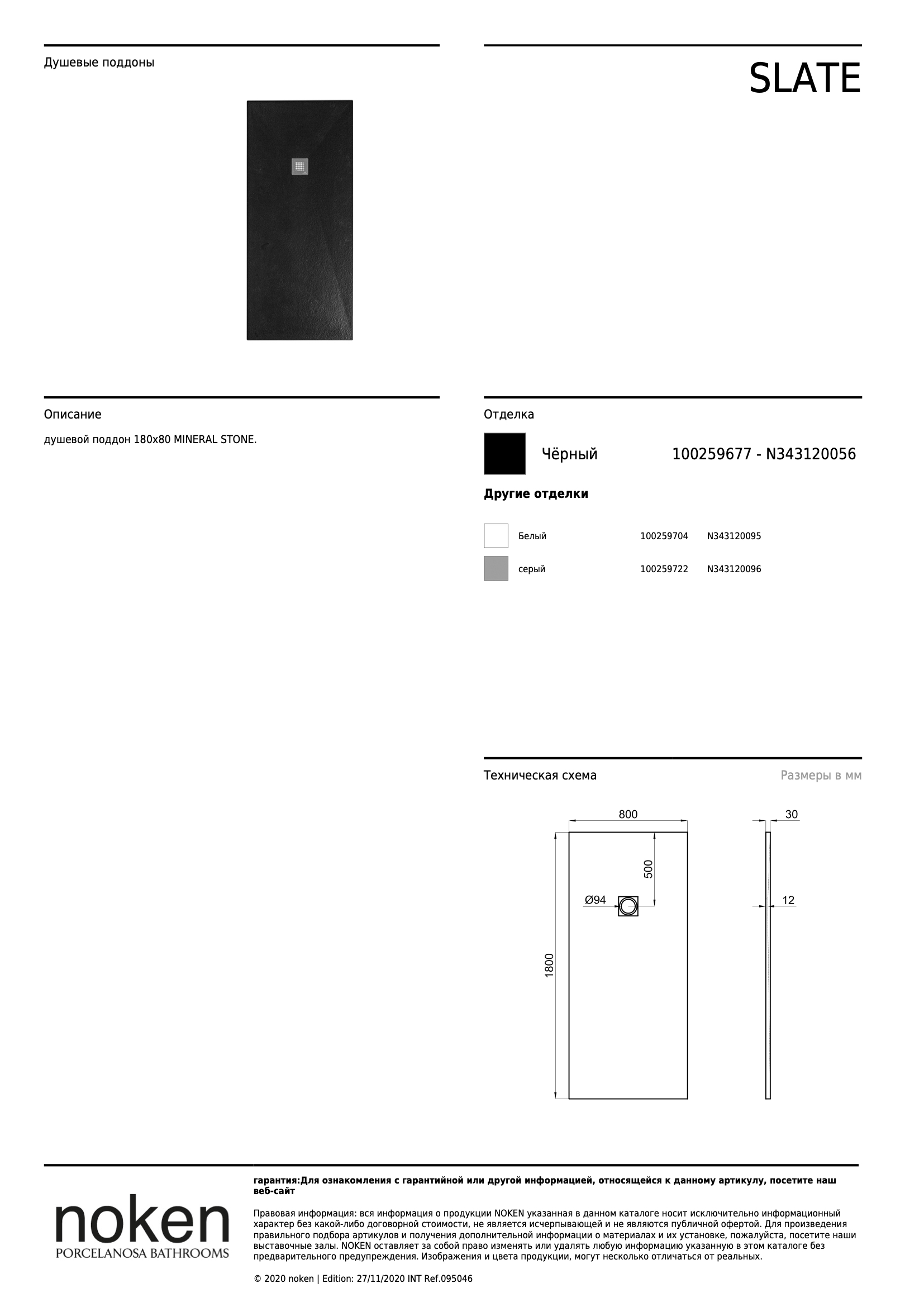 Душевой поддон Slate Negro 180x80