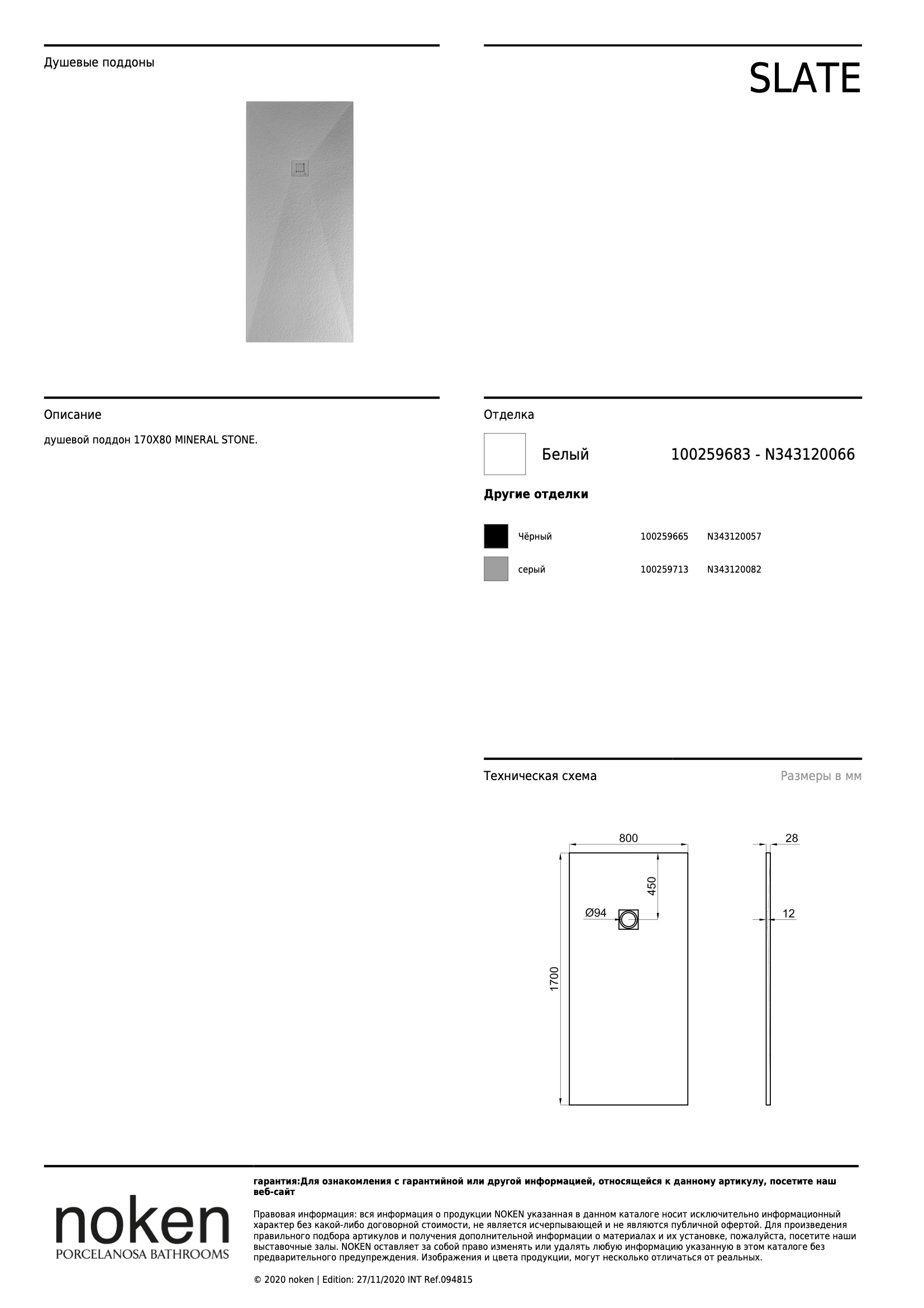 Душевой поддон Slate Blanco 170x80