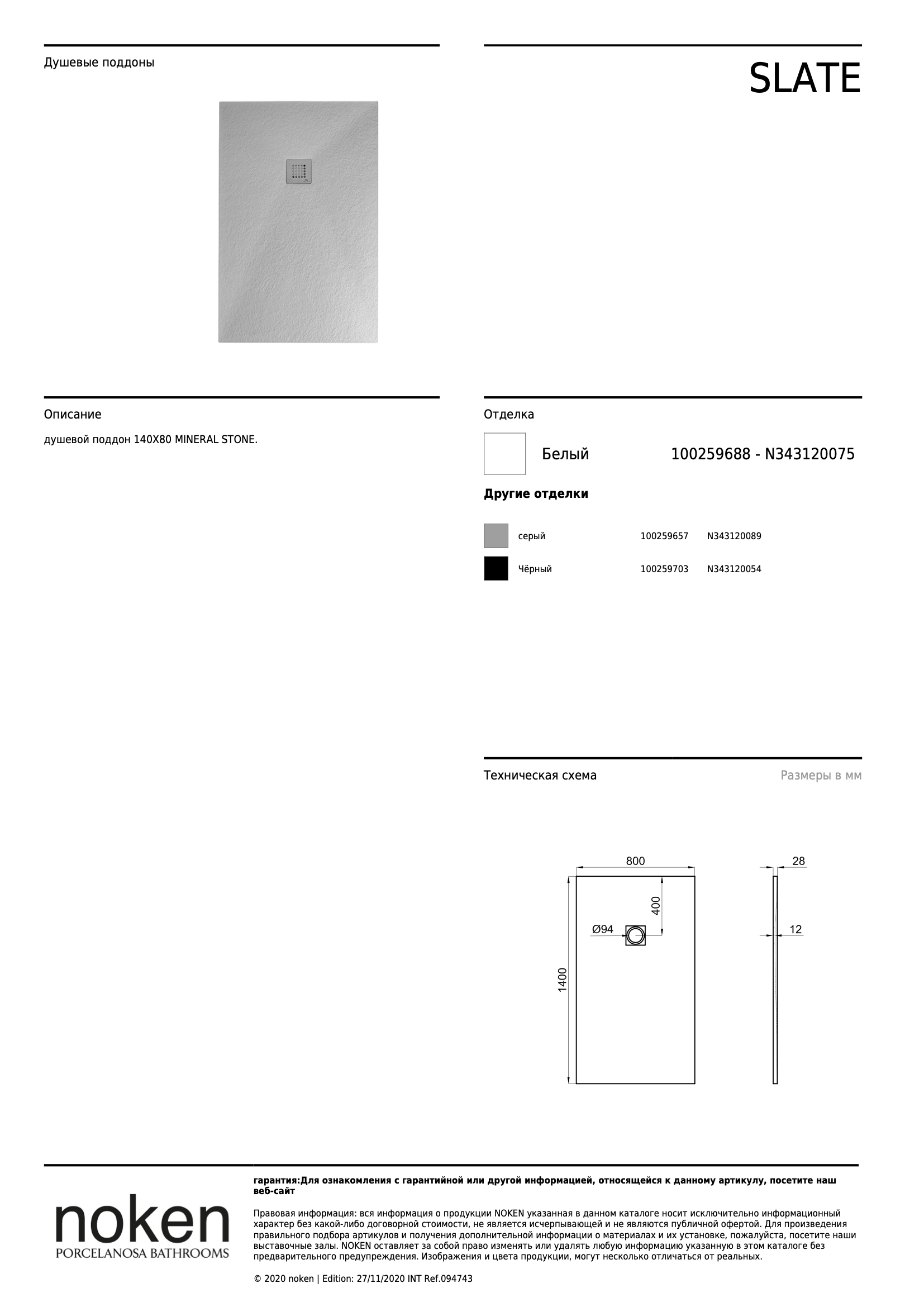 Душевой поддон Slate Blanco 140x80