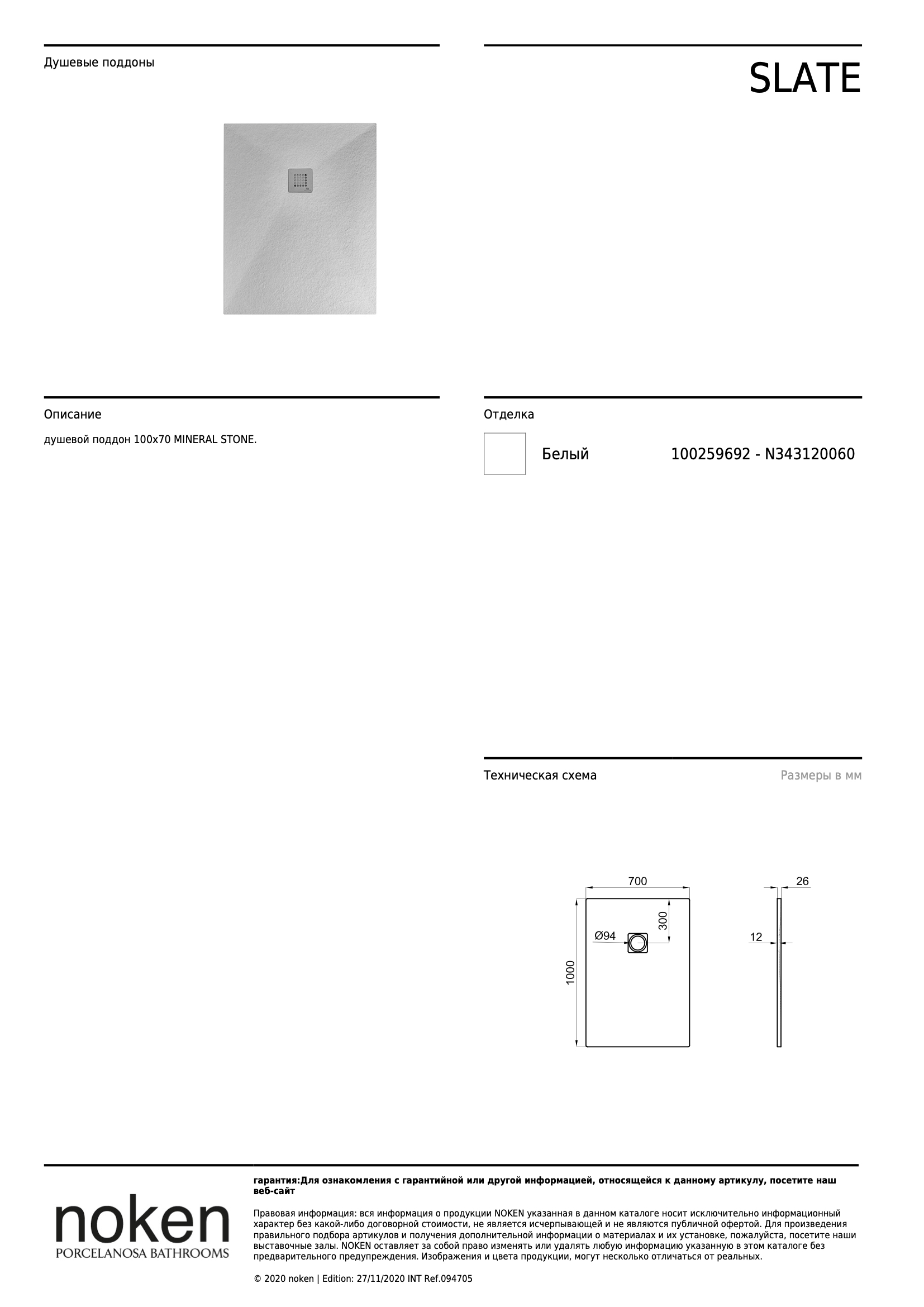 Душевой поддон Slate Blanco 100x70