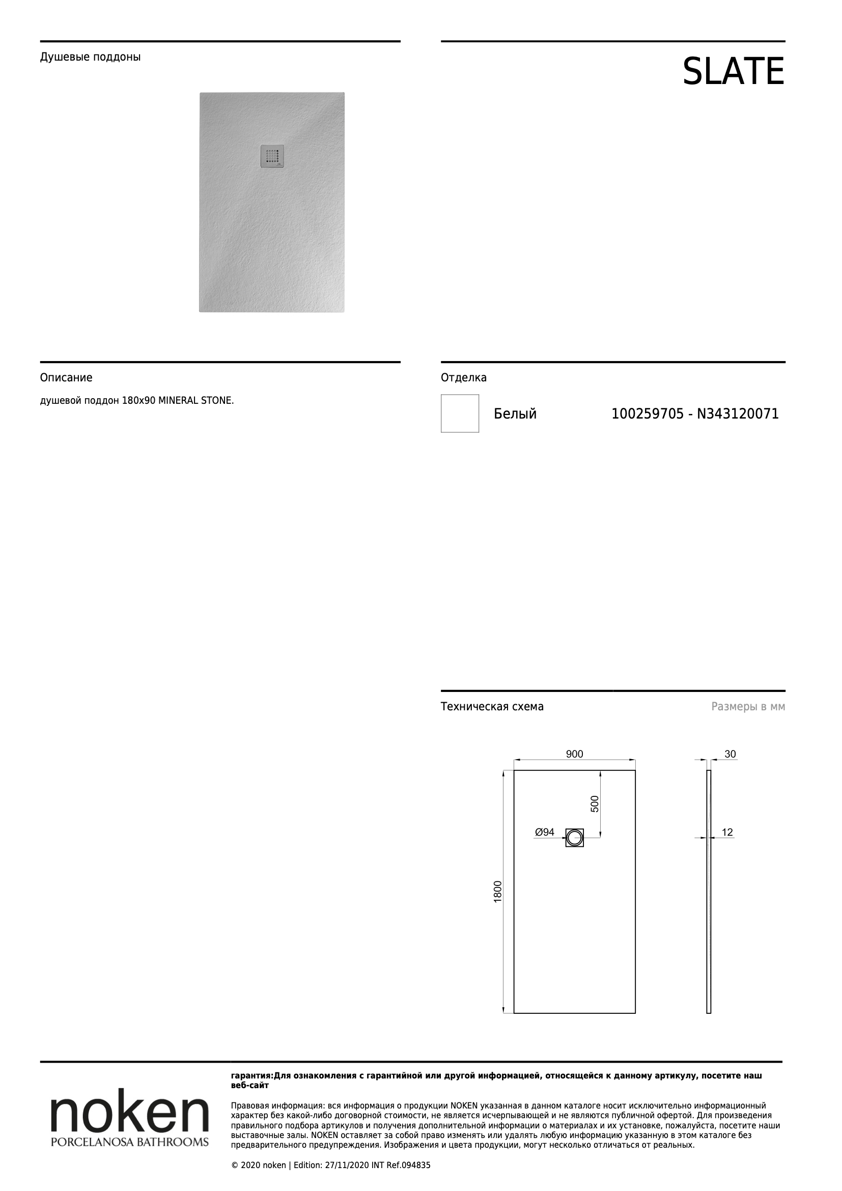 Душевой поддон Slate Blanco 180x90