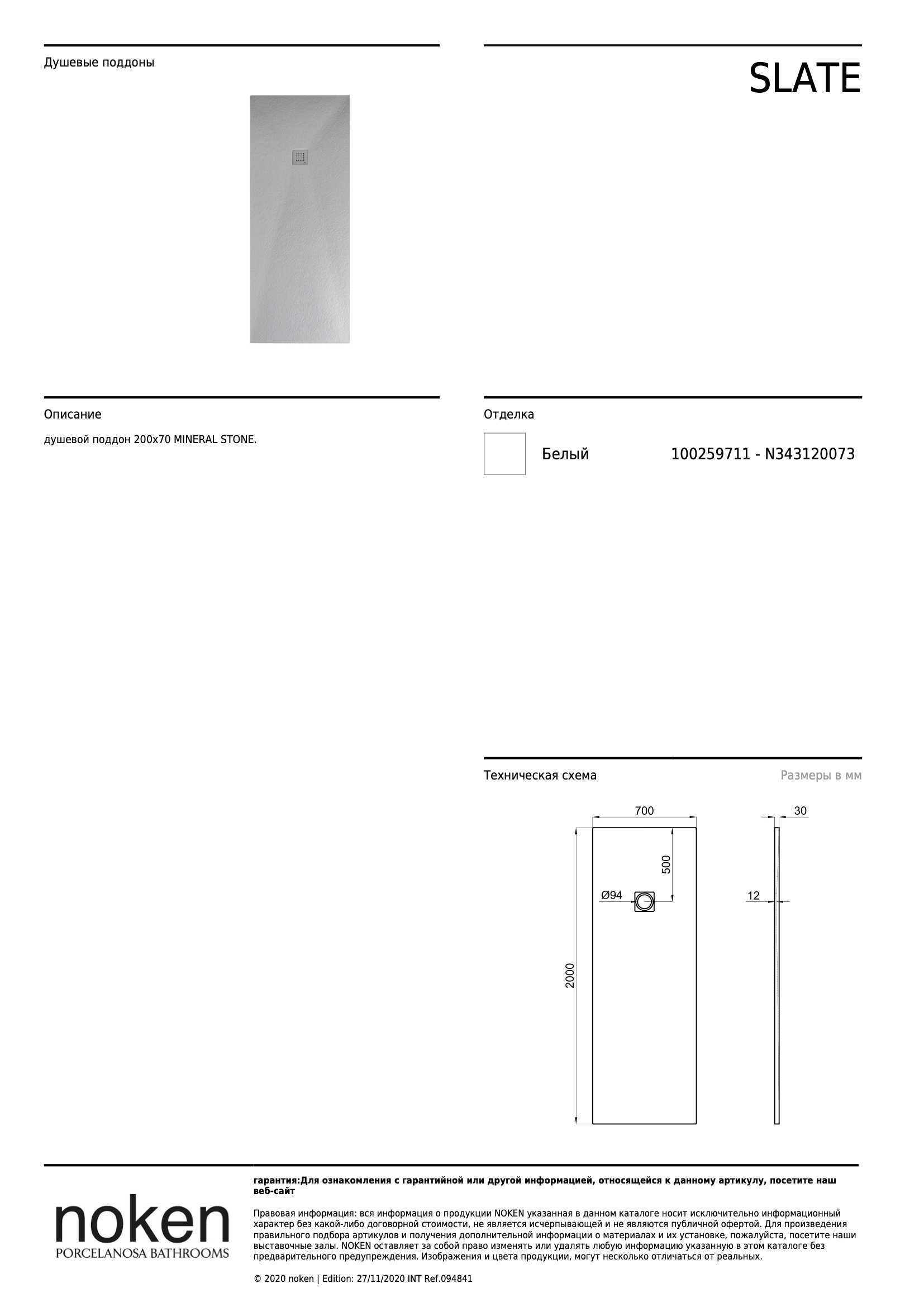 Душевой поддон Slate Blanco 200x70