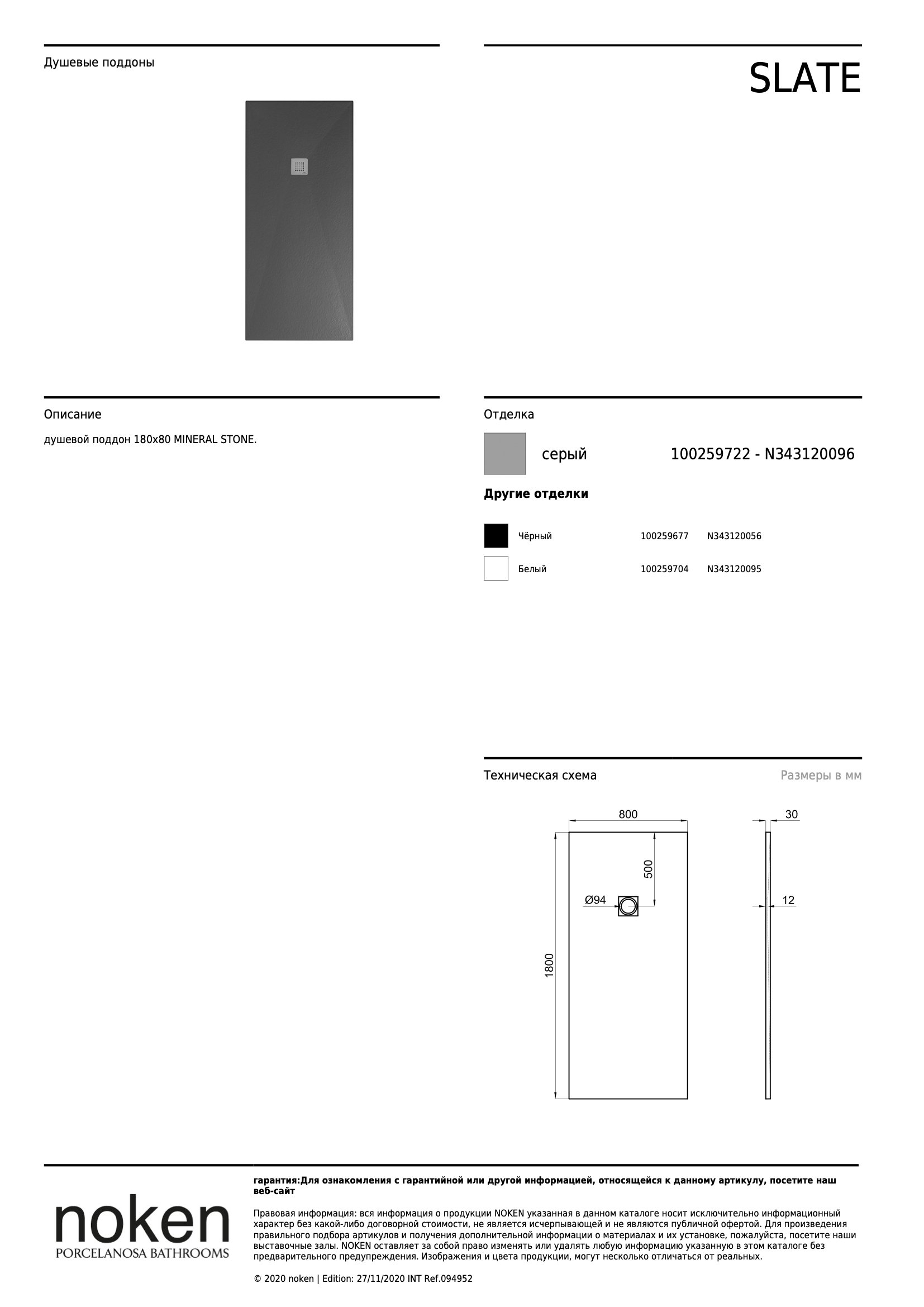 Душевой поддон Slate Gris 180x80