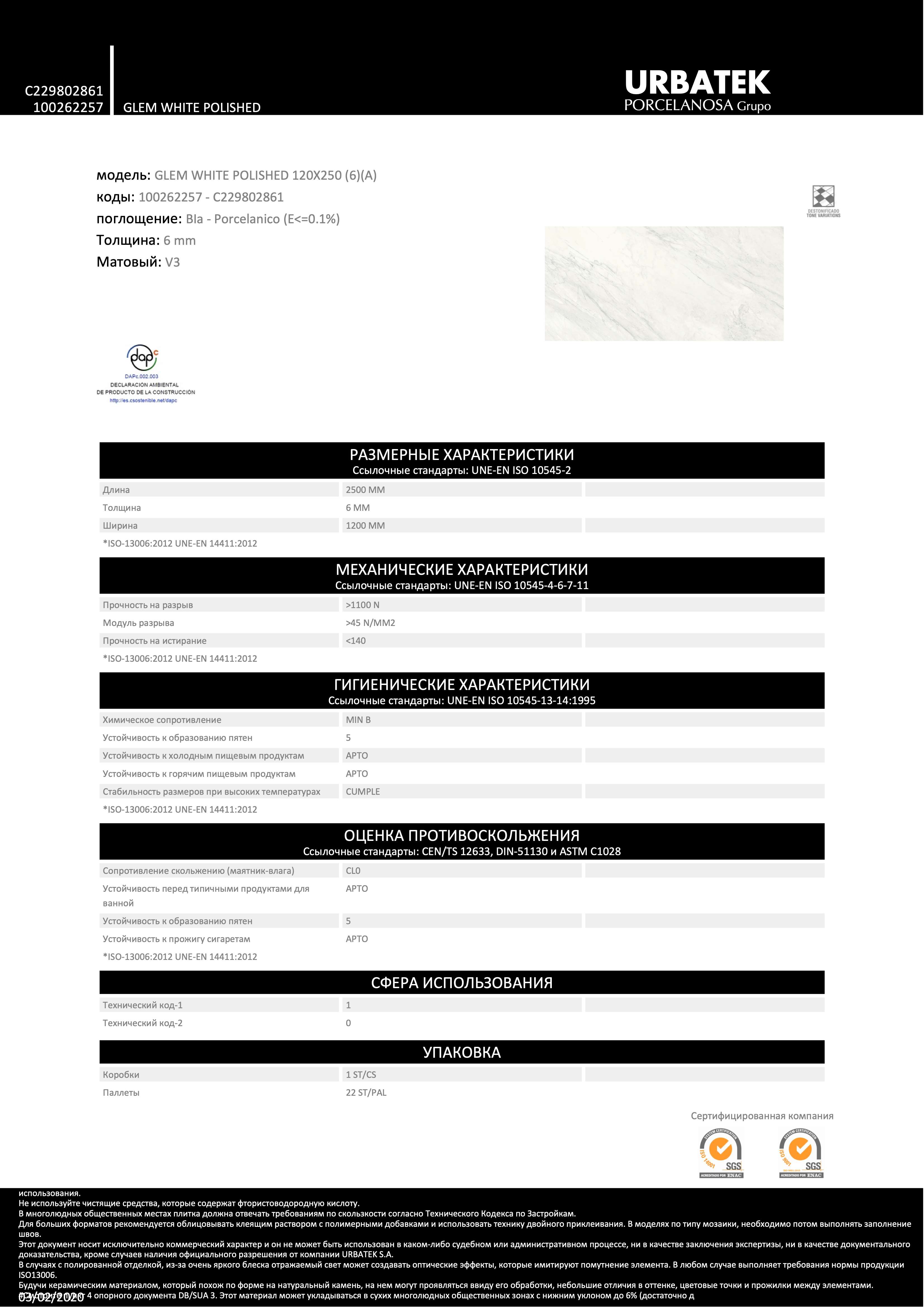 Urbatek Xlight Glem White Polished 120x250
