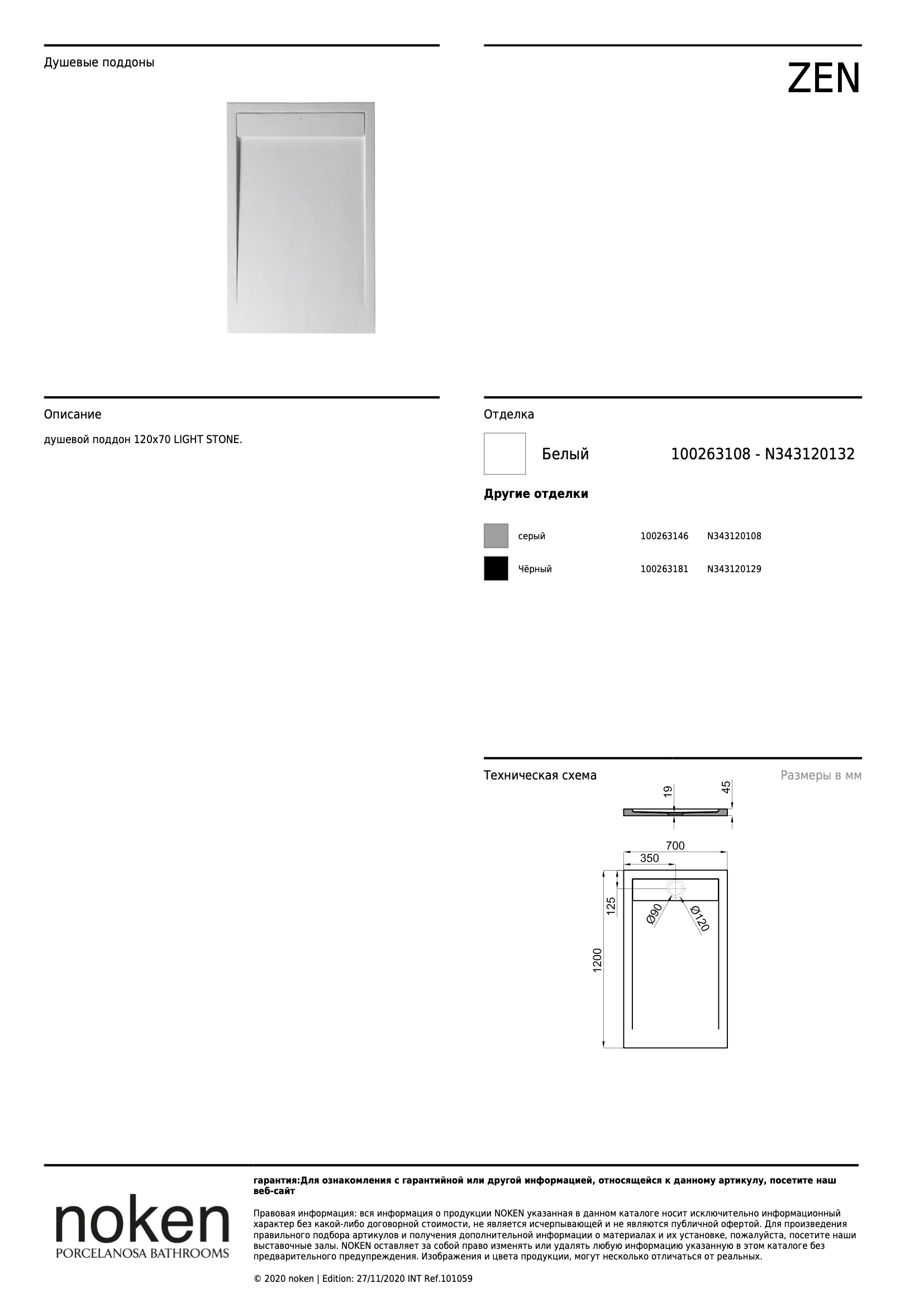 Душевой поддон Zen Blanco 120x70