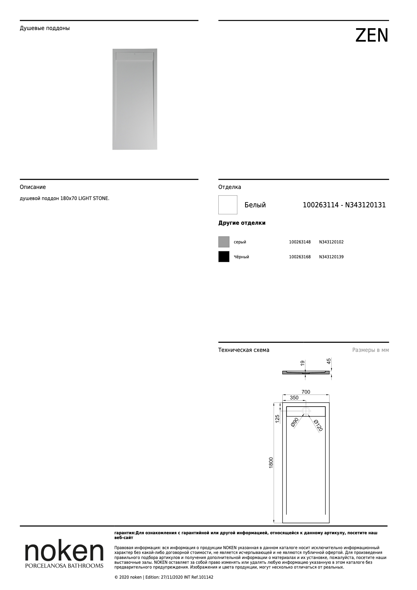 Душевой поддон Zen Blanco 180x70