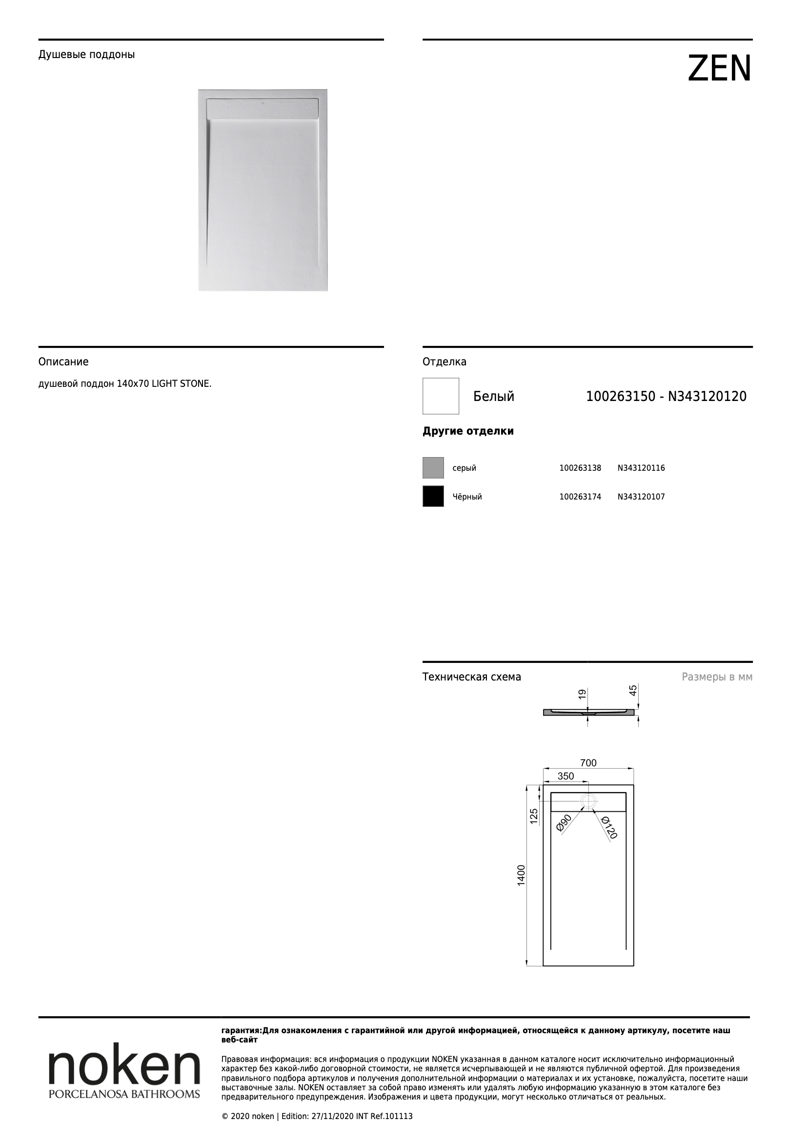 Душевой поддон Zen Blanco 140x70
