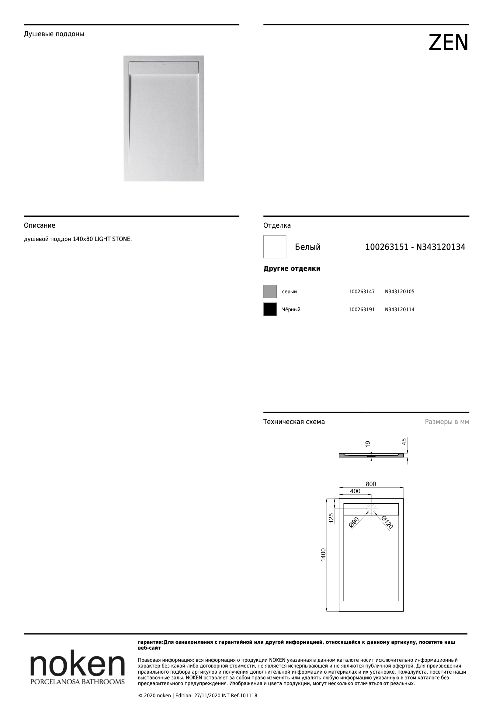 Zen Поддон 140x80x4,5 см Light Stone белый