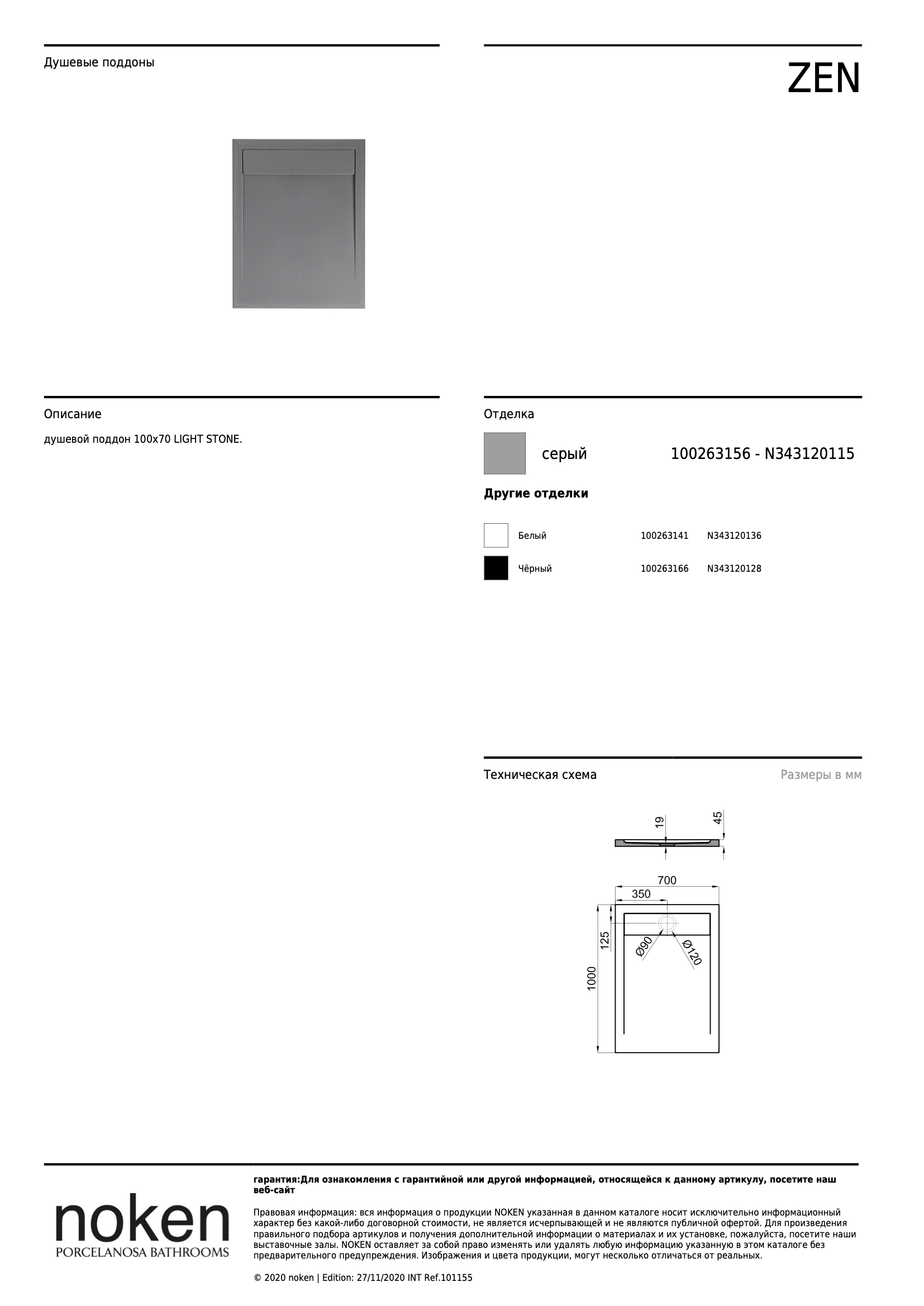 Душевой поддон Zen Gris 100x70