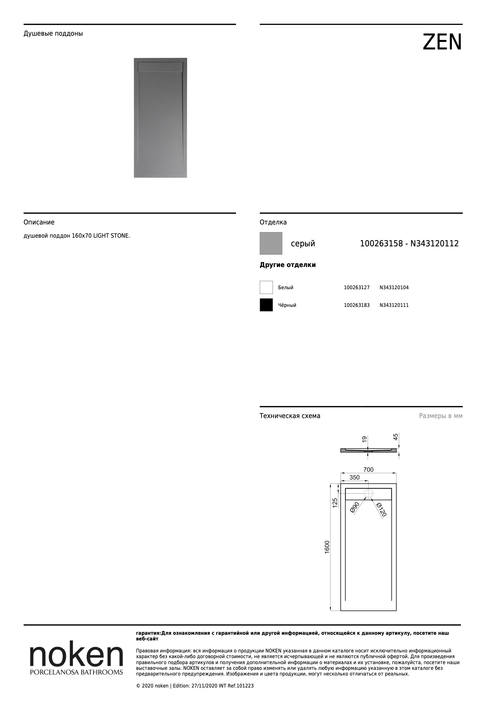 Душевой поддон Zen Gris 160x70