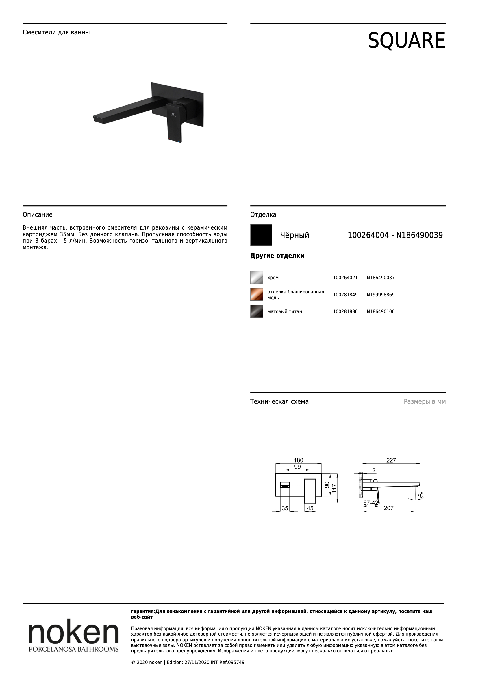 Square Наружная часть смесителя для раковины черный