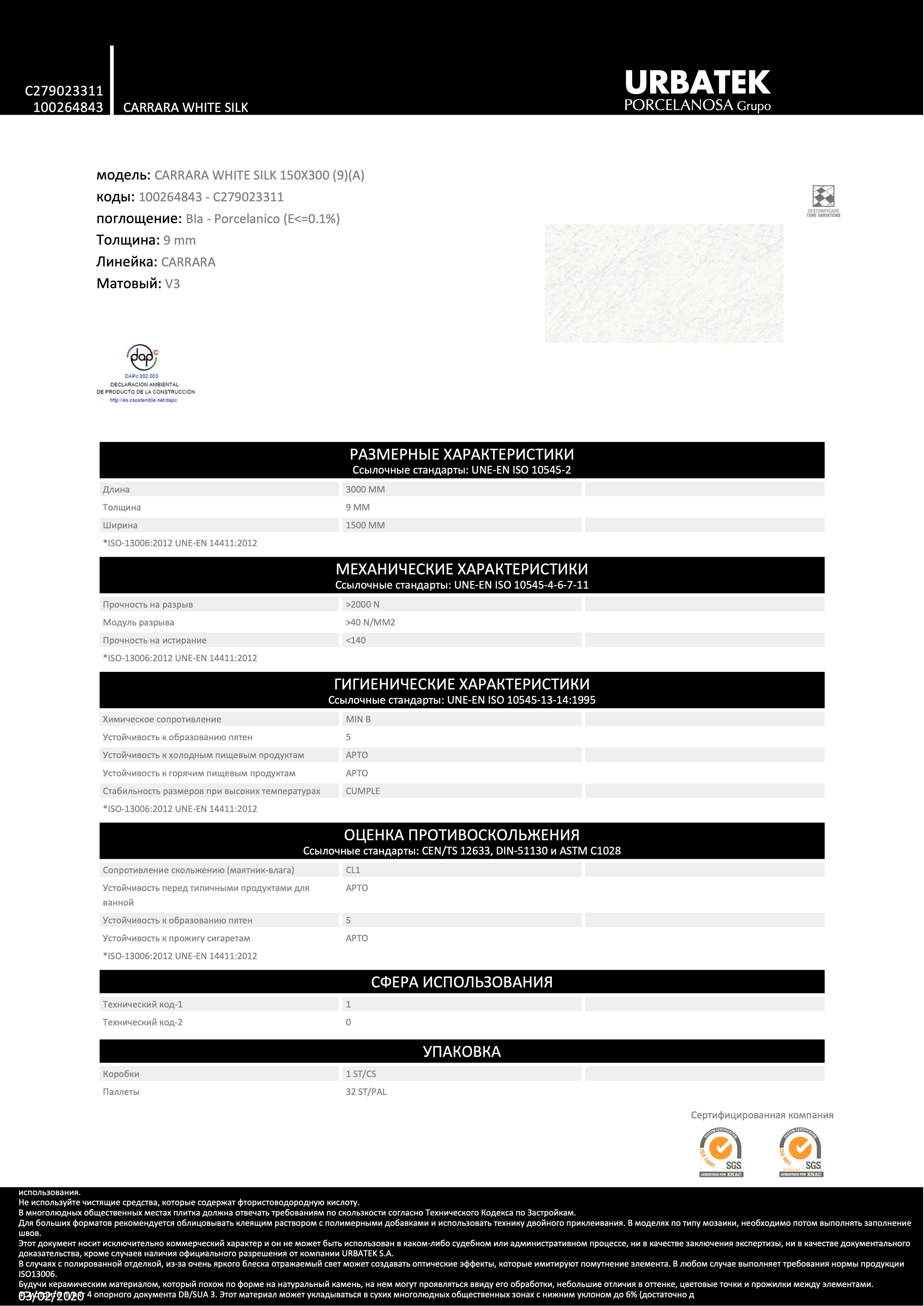 Urbatek Xlight Carrara White Silk 150x300