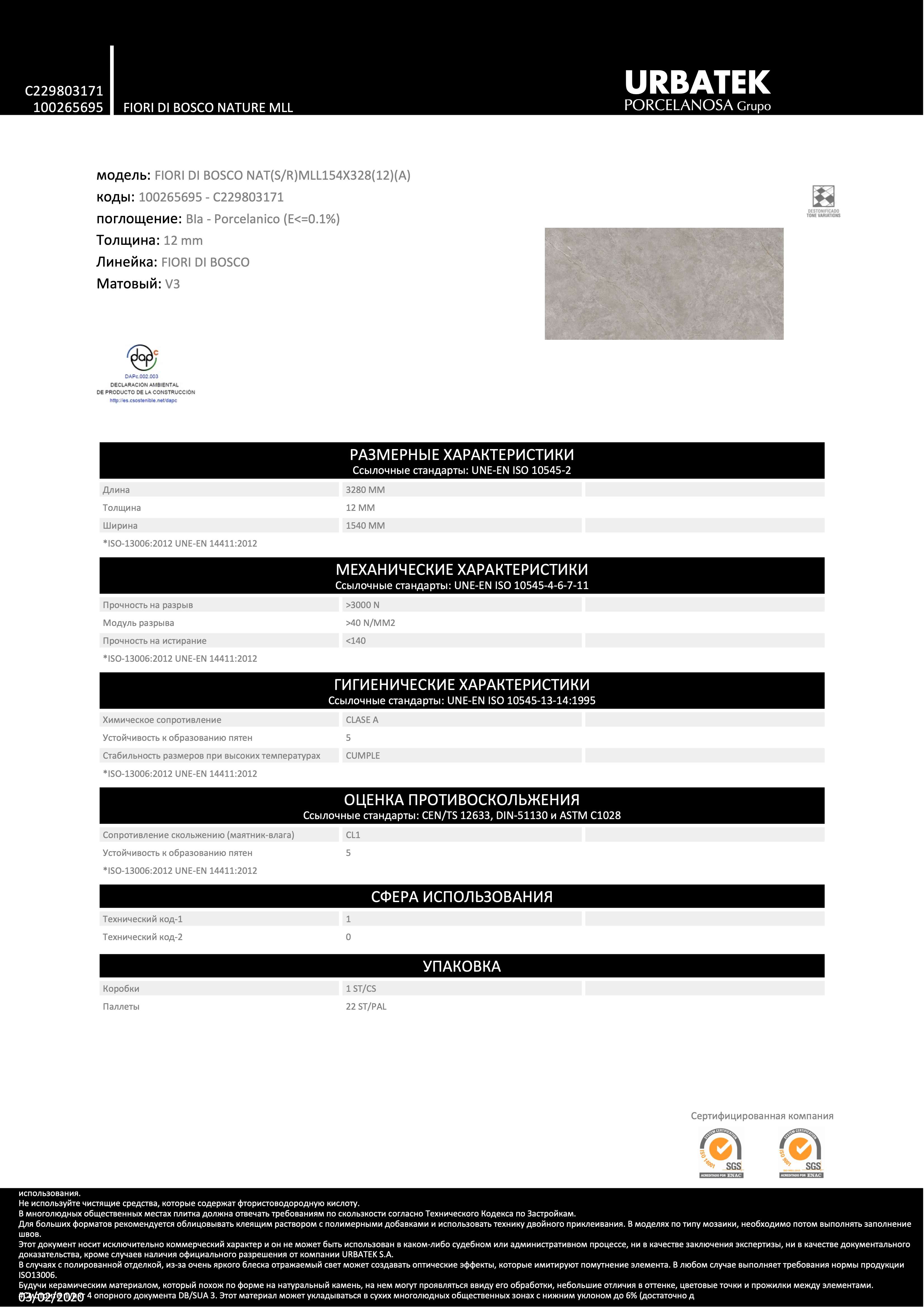 Urbatek Xlight Fiori Di Bosco Nature Mll 154x328