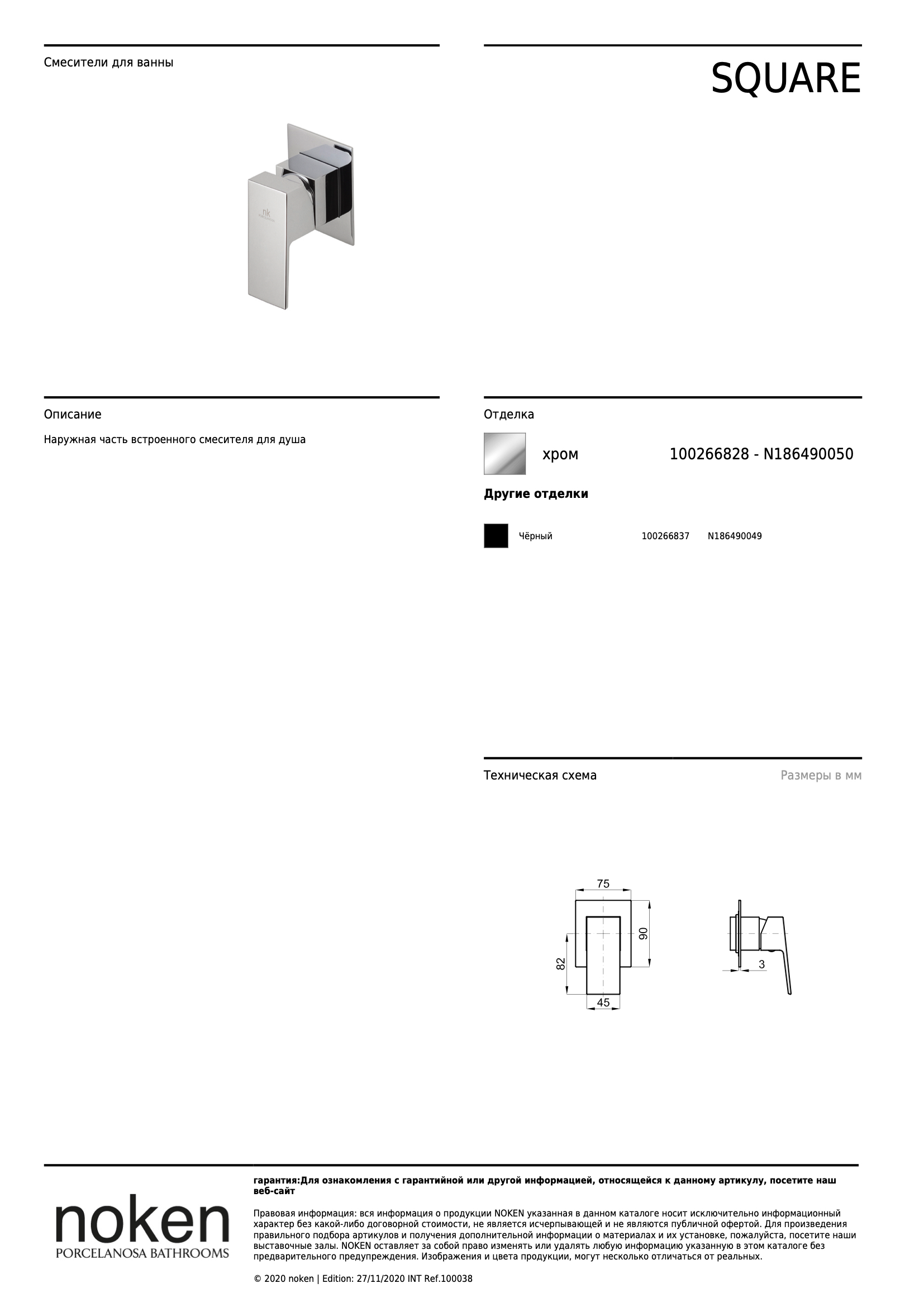 Square Наружная часть встроенного смесителя для душа хром