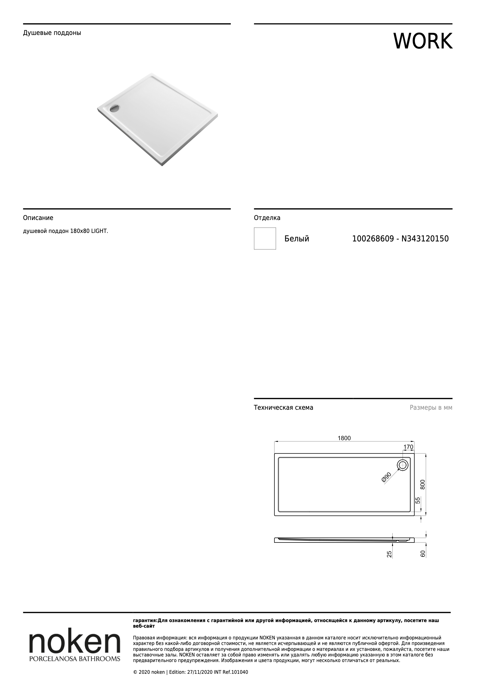 Душевой поддон Work Blanco 180x80