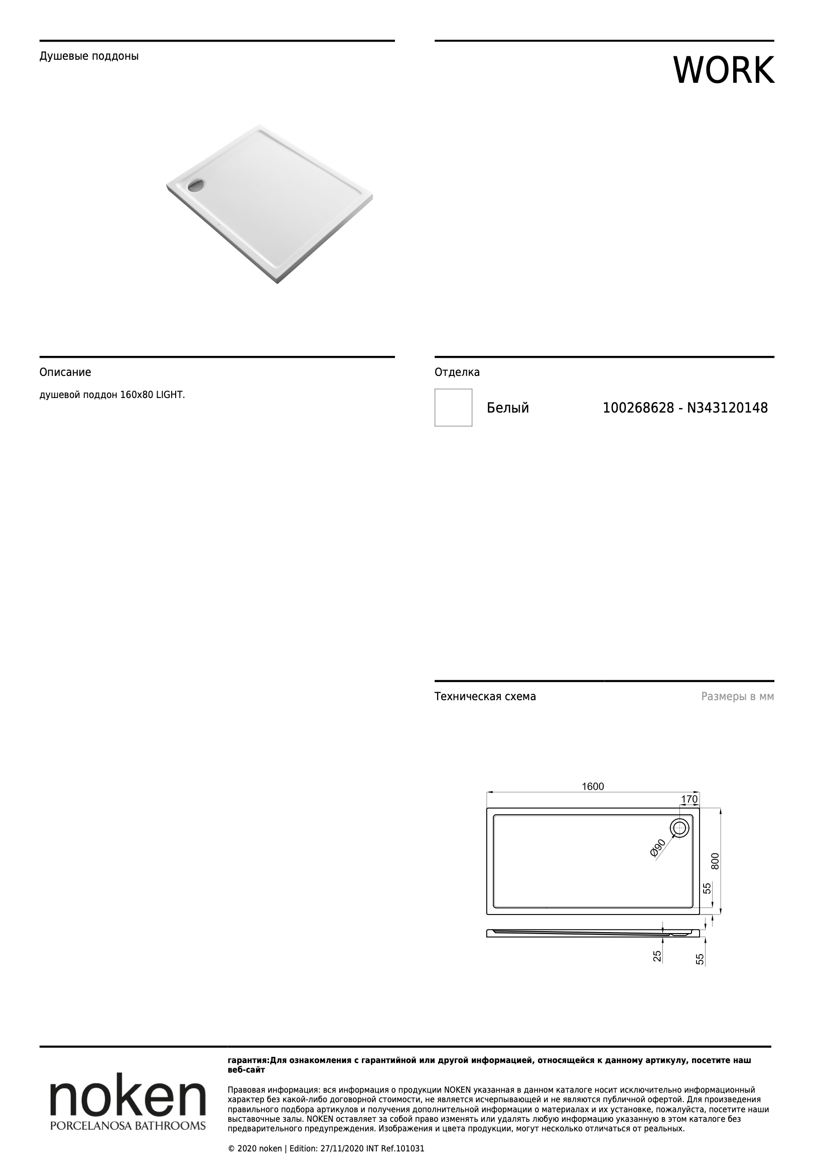 Душевой поддон Work Blanco 160x80
