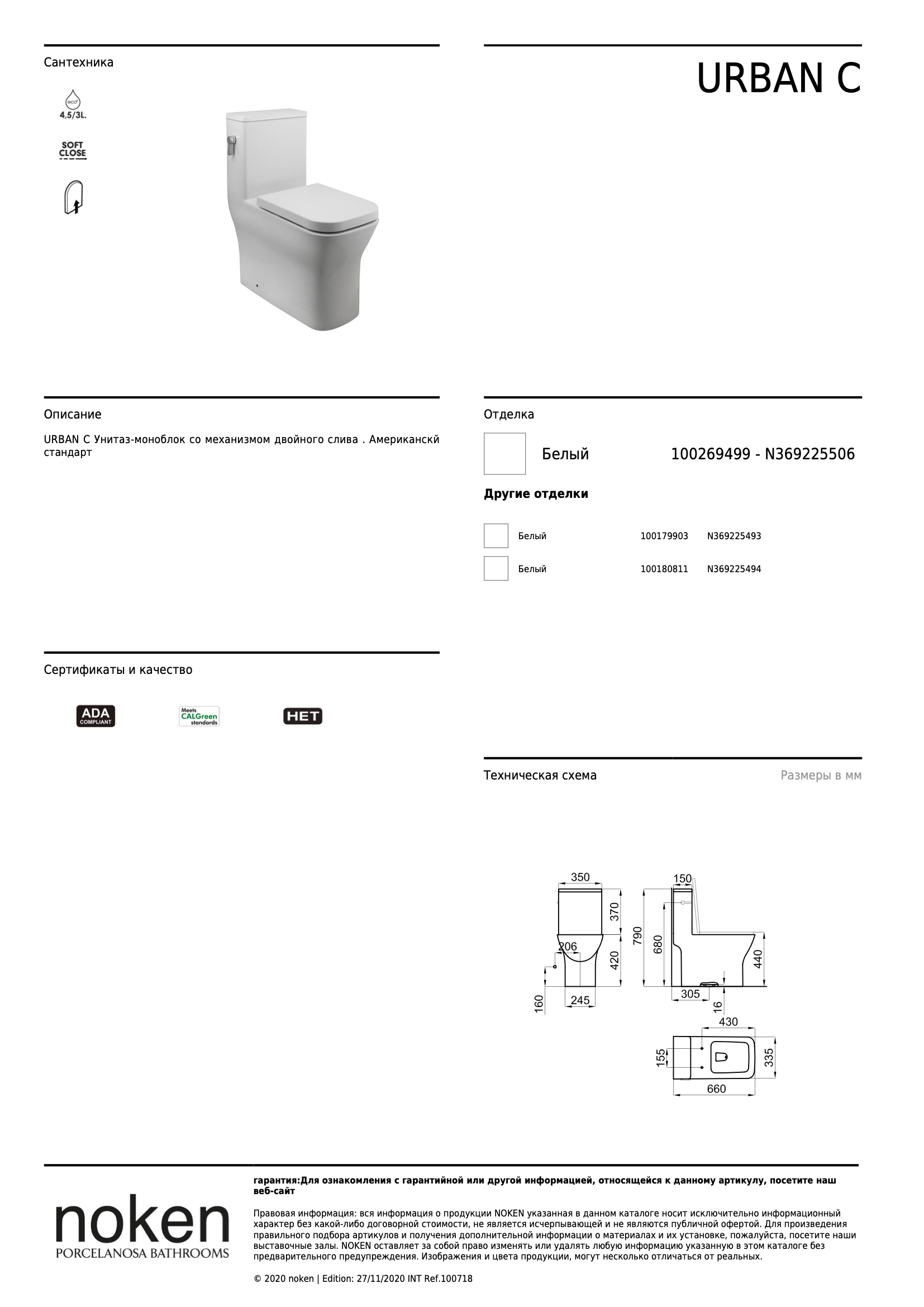 Унитаз-моноблок Pack Inod. Urban C Ada Asi. Uf Sc.