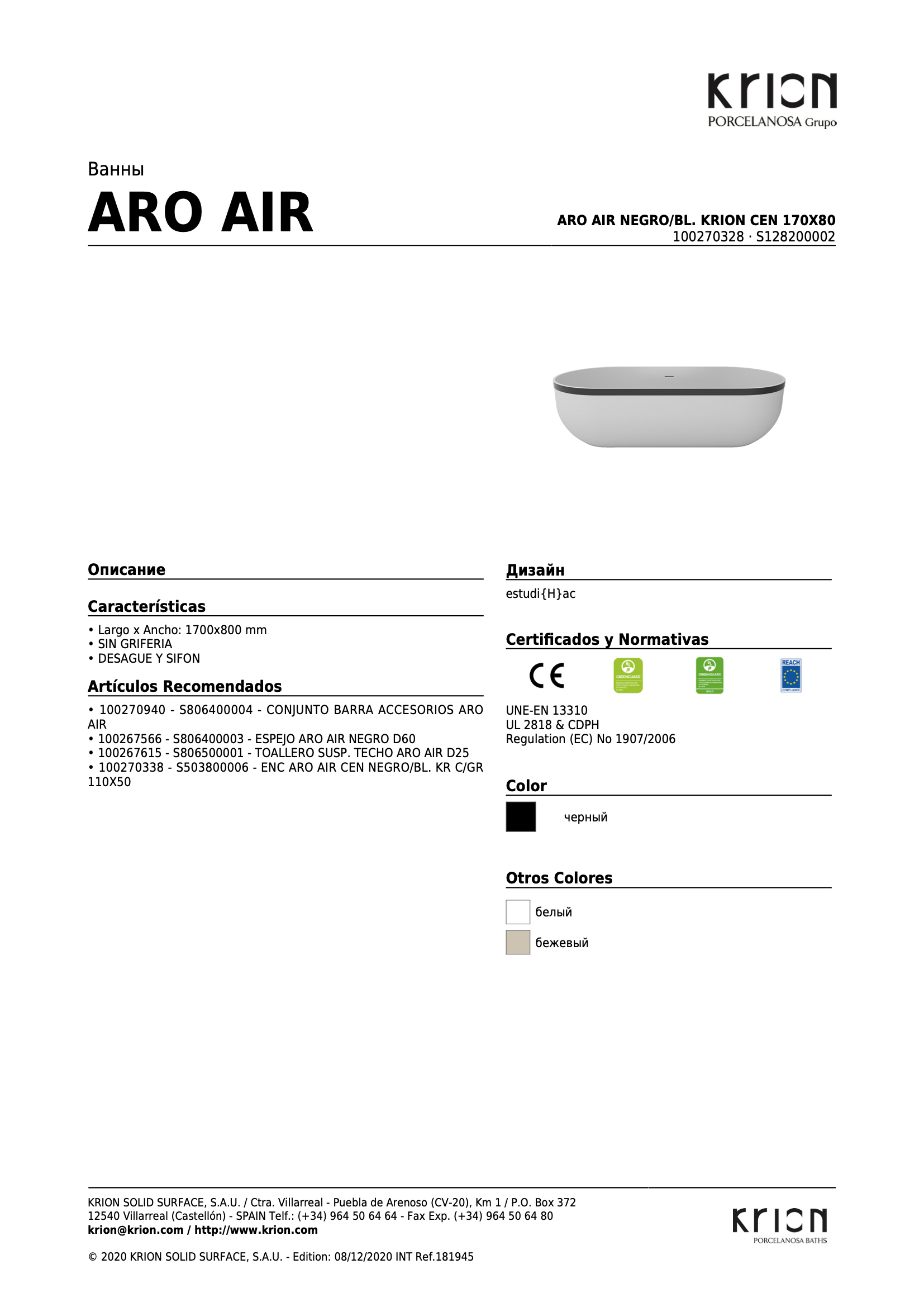 Aro Air Ванна 80x170 см крион белый/черный кант