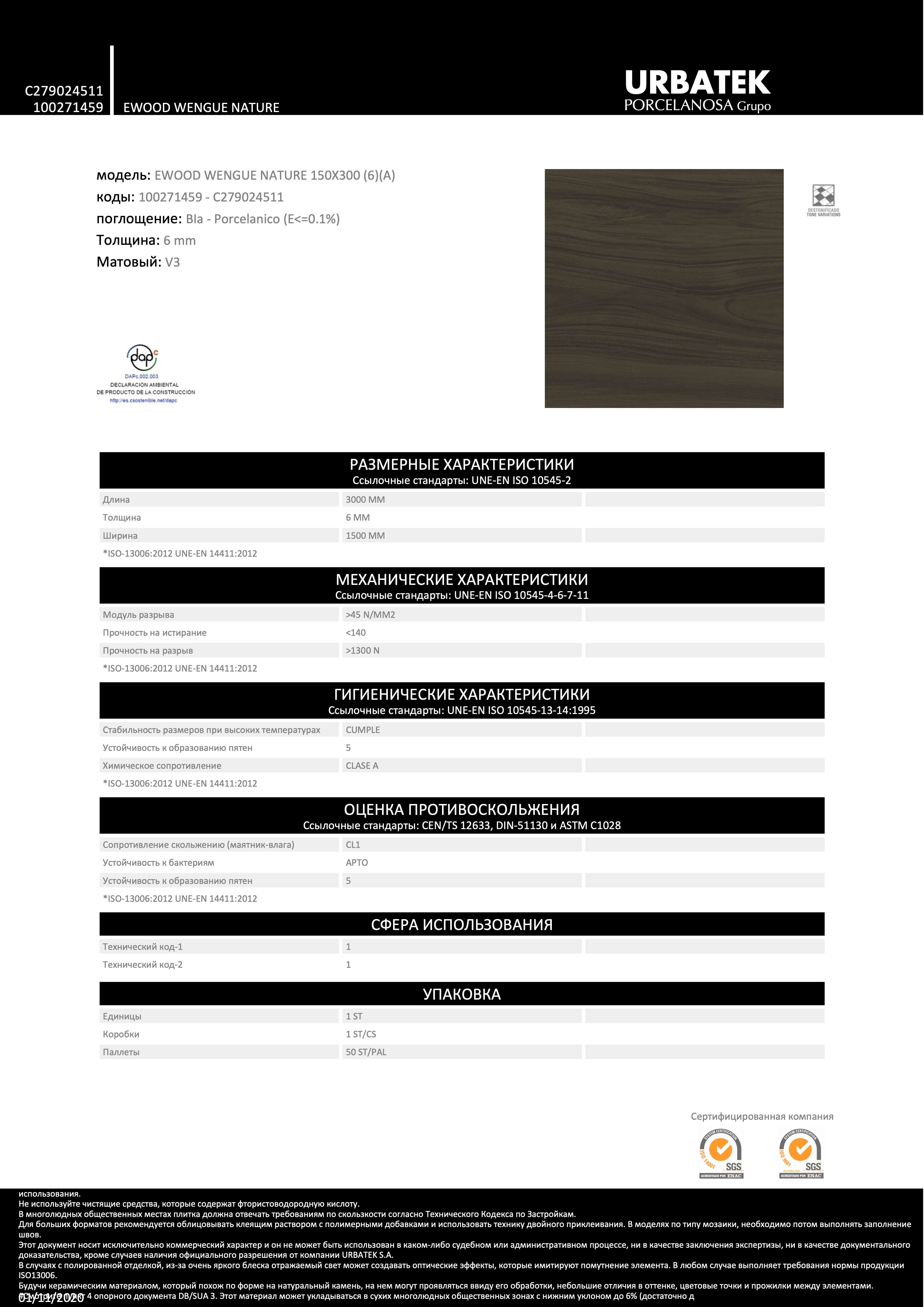 Urbatek Ewood Wengue Nature 150x300