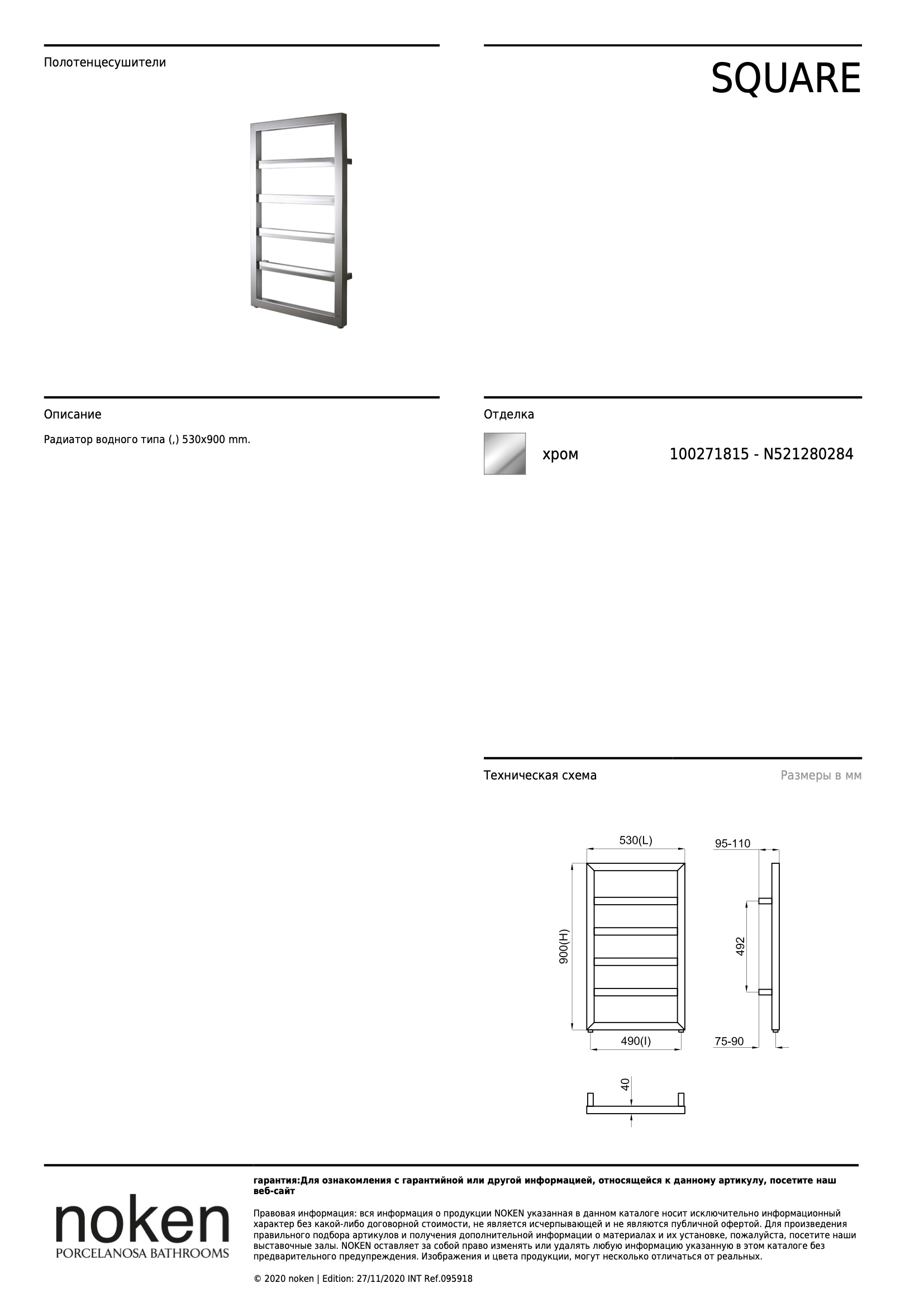 Радиатор водного типа Rad. Square Cromo 53x90
