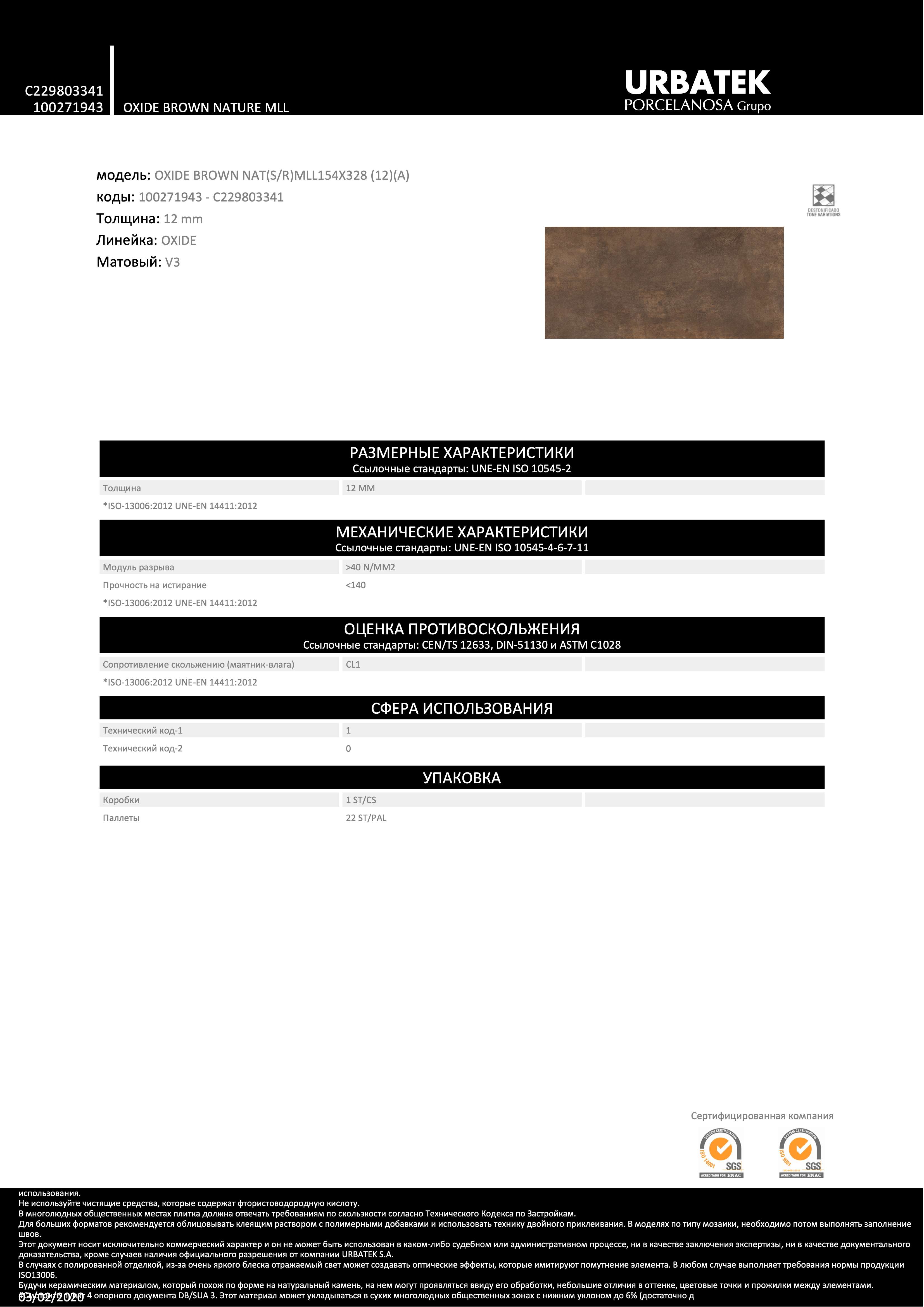 Urbatek Xlight Oxide Brown Nature Mll 154x328