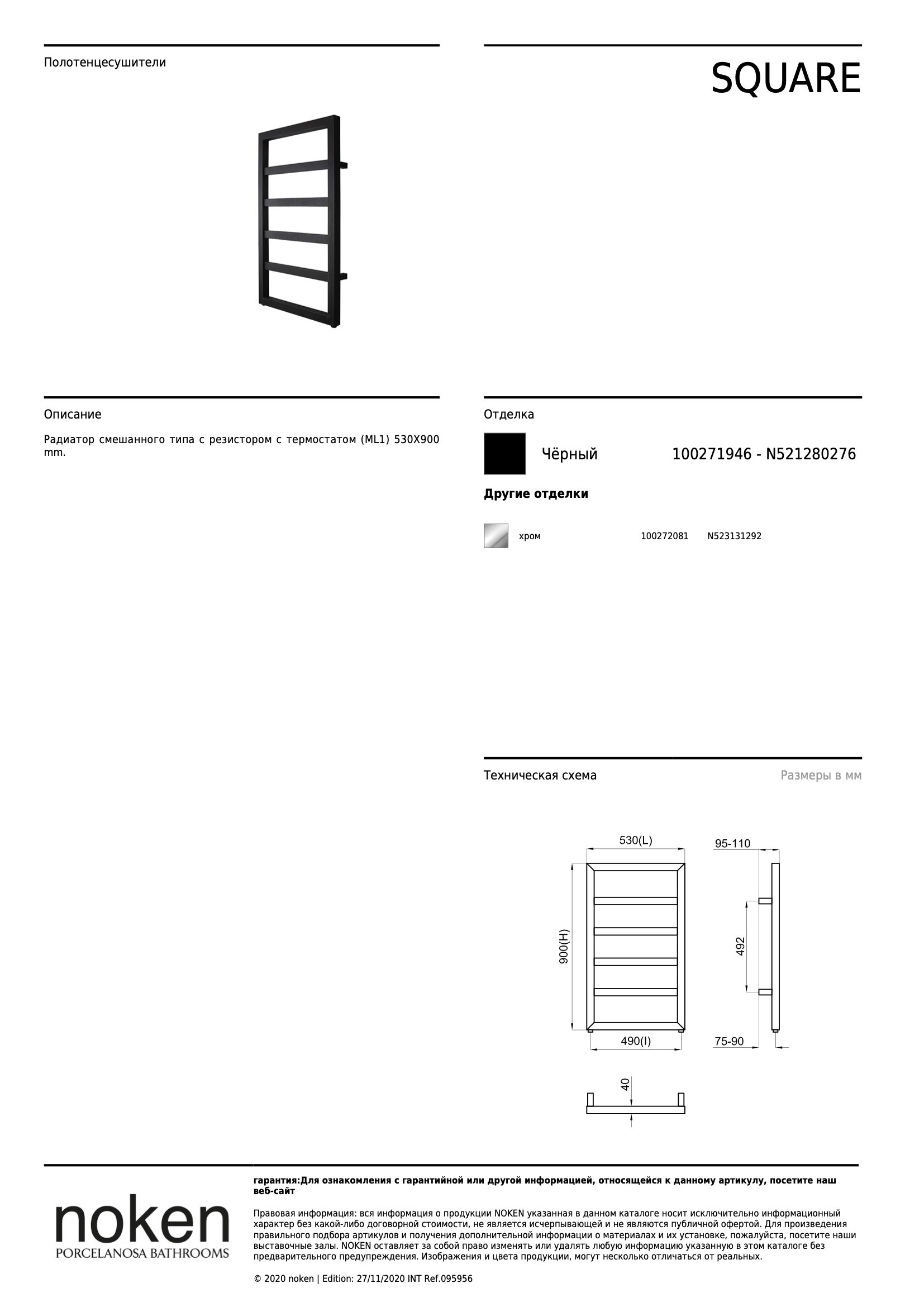 Радиатор смешанного типа Rad. Square Neg. 53x90 400w