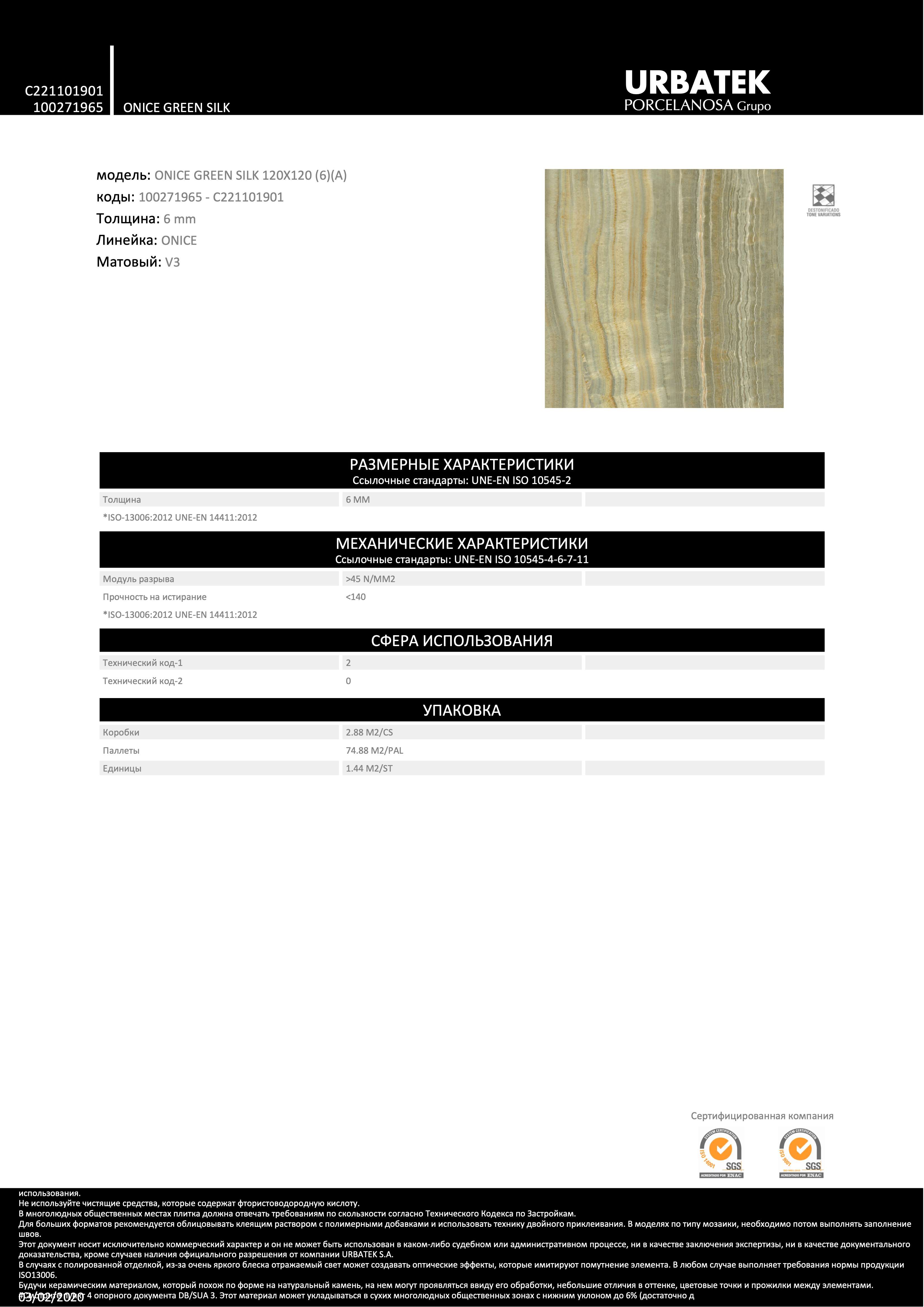 Urbatek Xlight Onice Green Silk 120x120