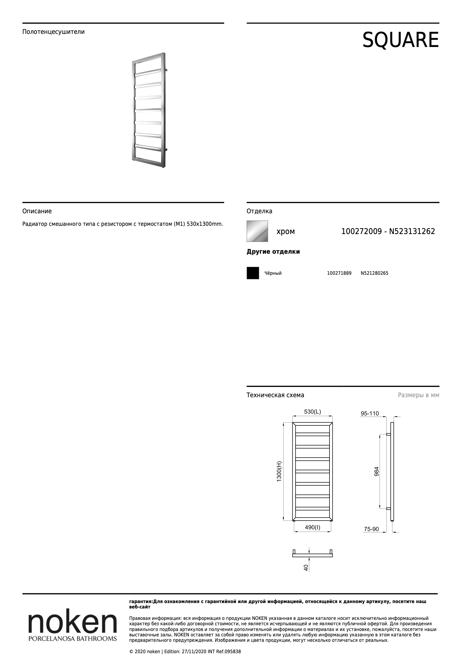 Радиатор смешанного типа Rad. Square Cr. 53x130 (m1) 400w