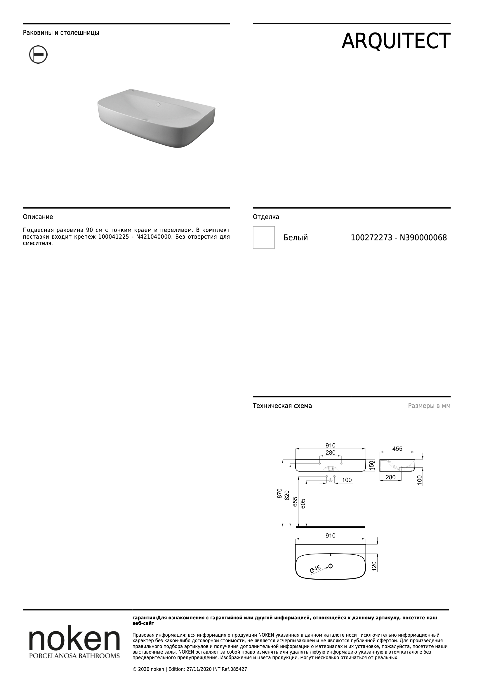 Раковина подвесная Lavabo Susp. Arquitect S/hu 90