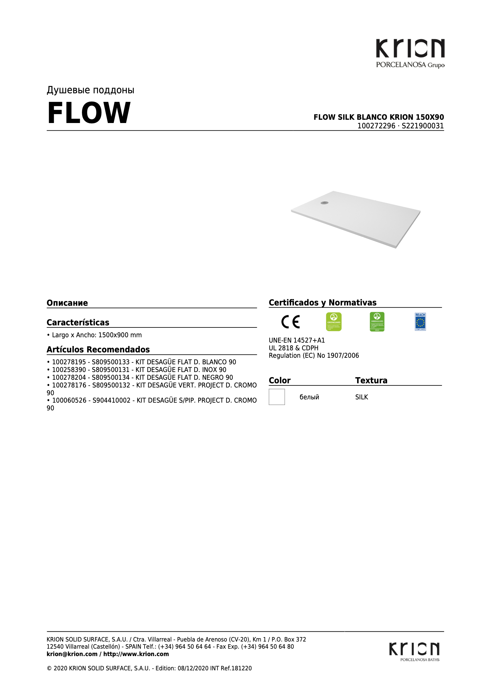 Душевой поддон Flow Silk Blanco Krion 150x90