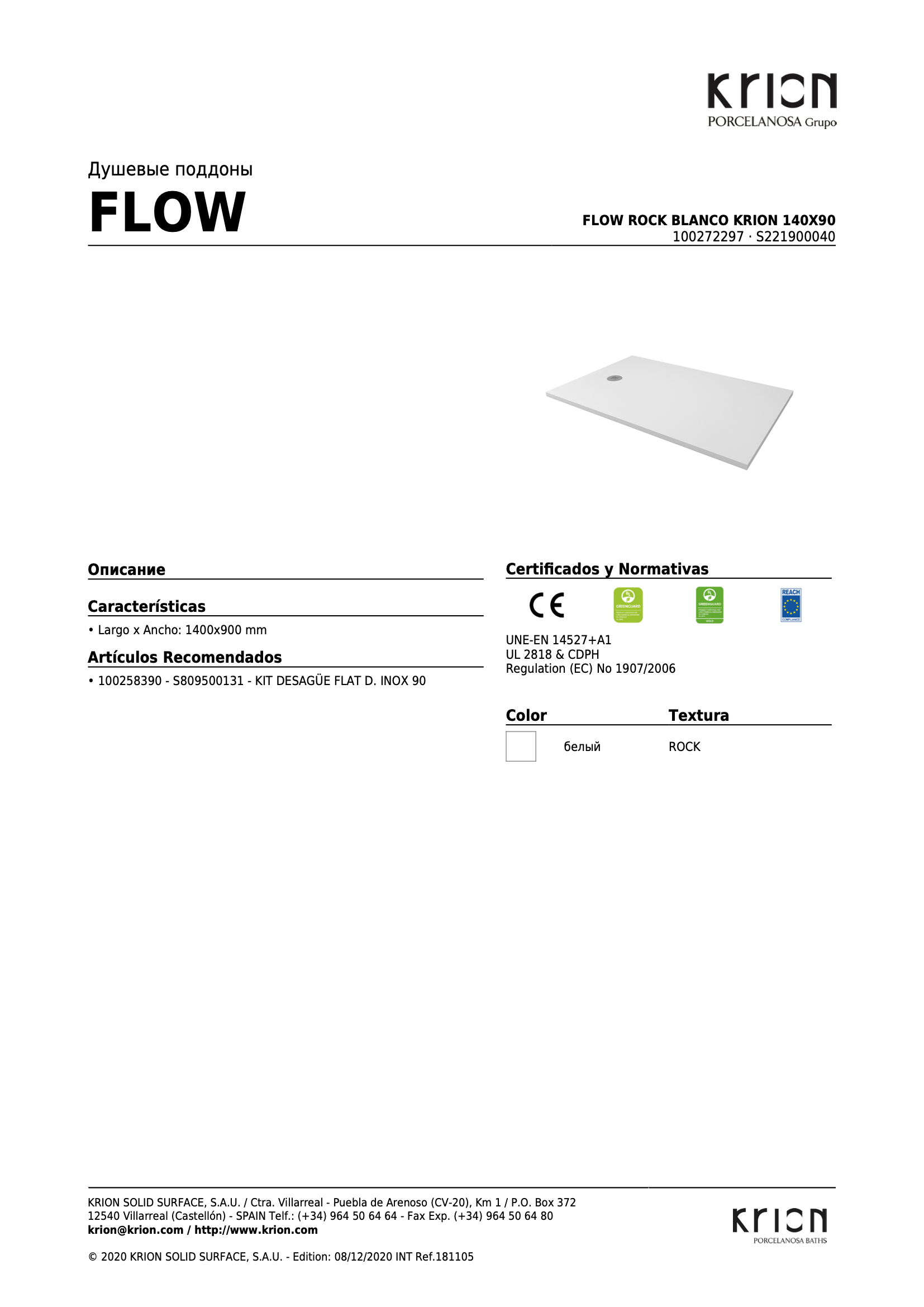 Душевой поддон Flow Rock Blanco Krion 140x90