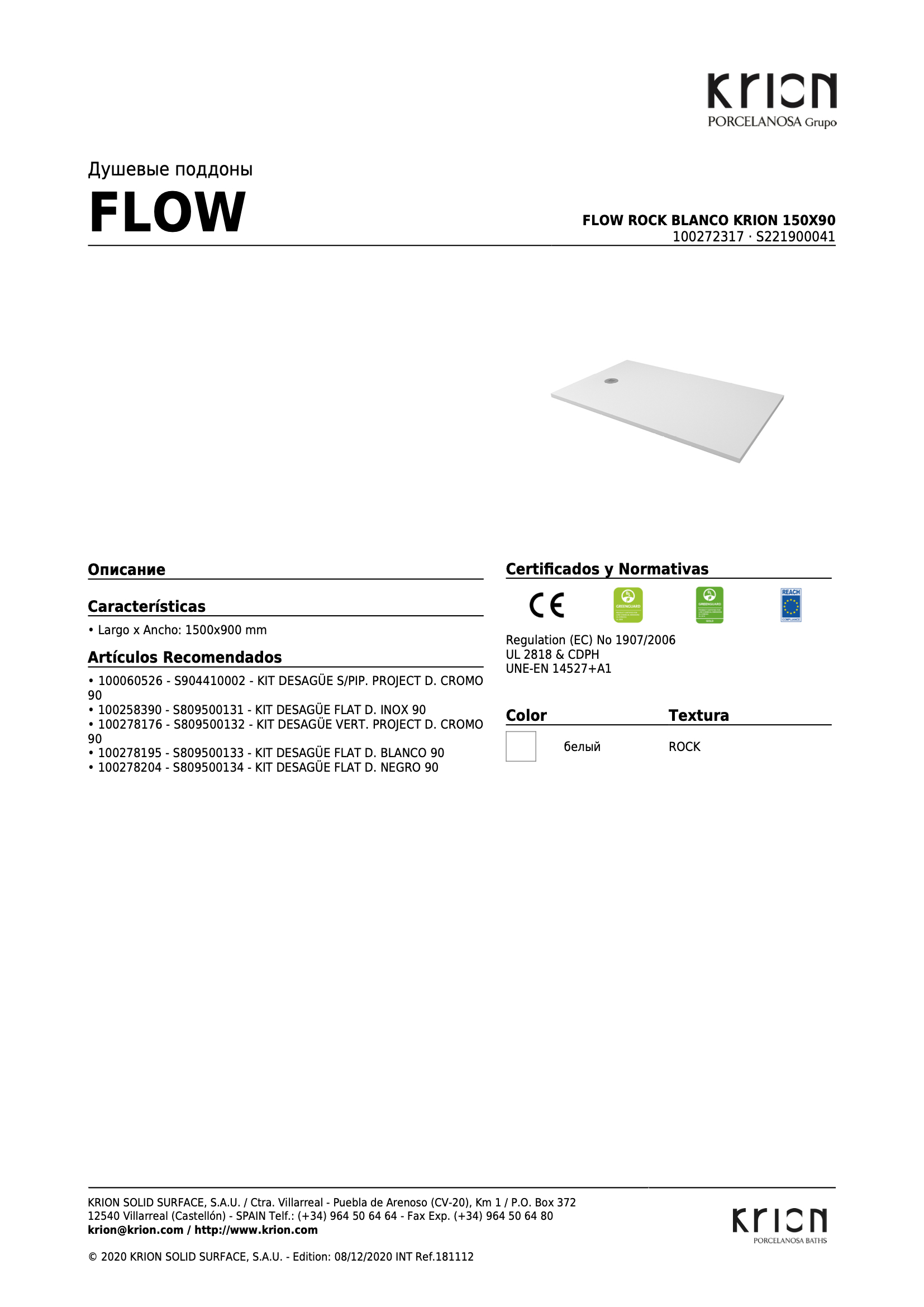 Душевой поддон Flow Rock Blanco Krion 150x90