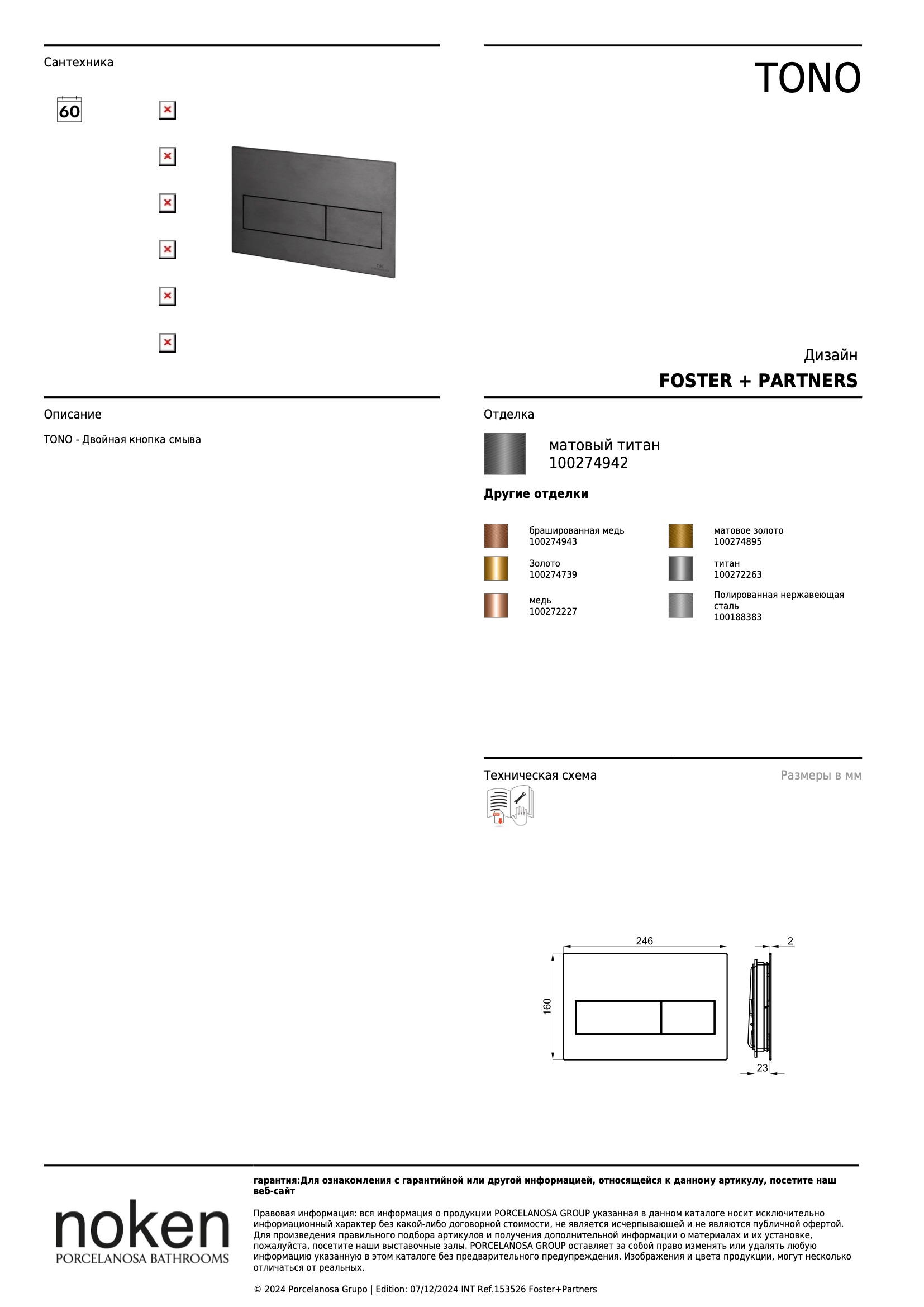  Pulsador Frontal Doble Tono Titanio Cepillado