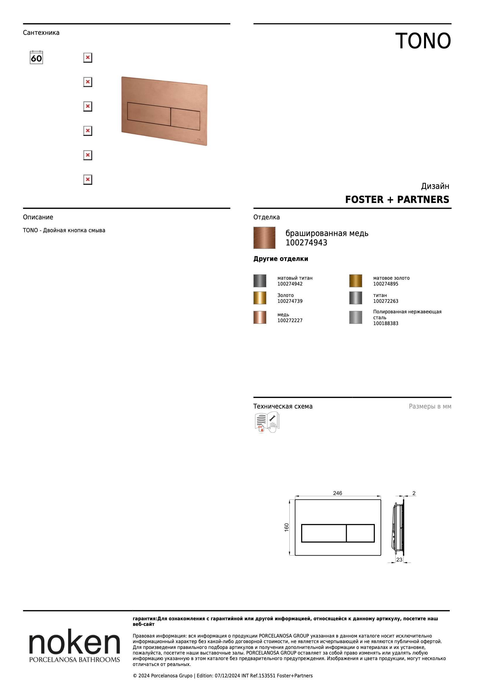  Pulsador Frontal Doble Tono Cobre Cepillado