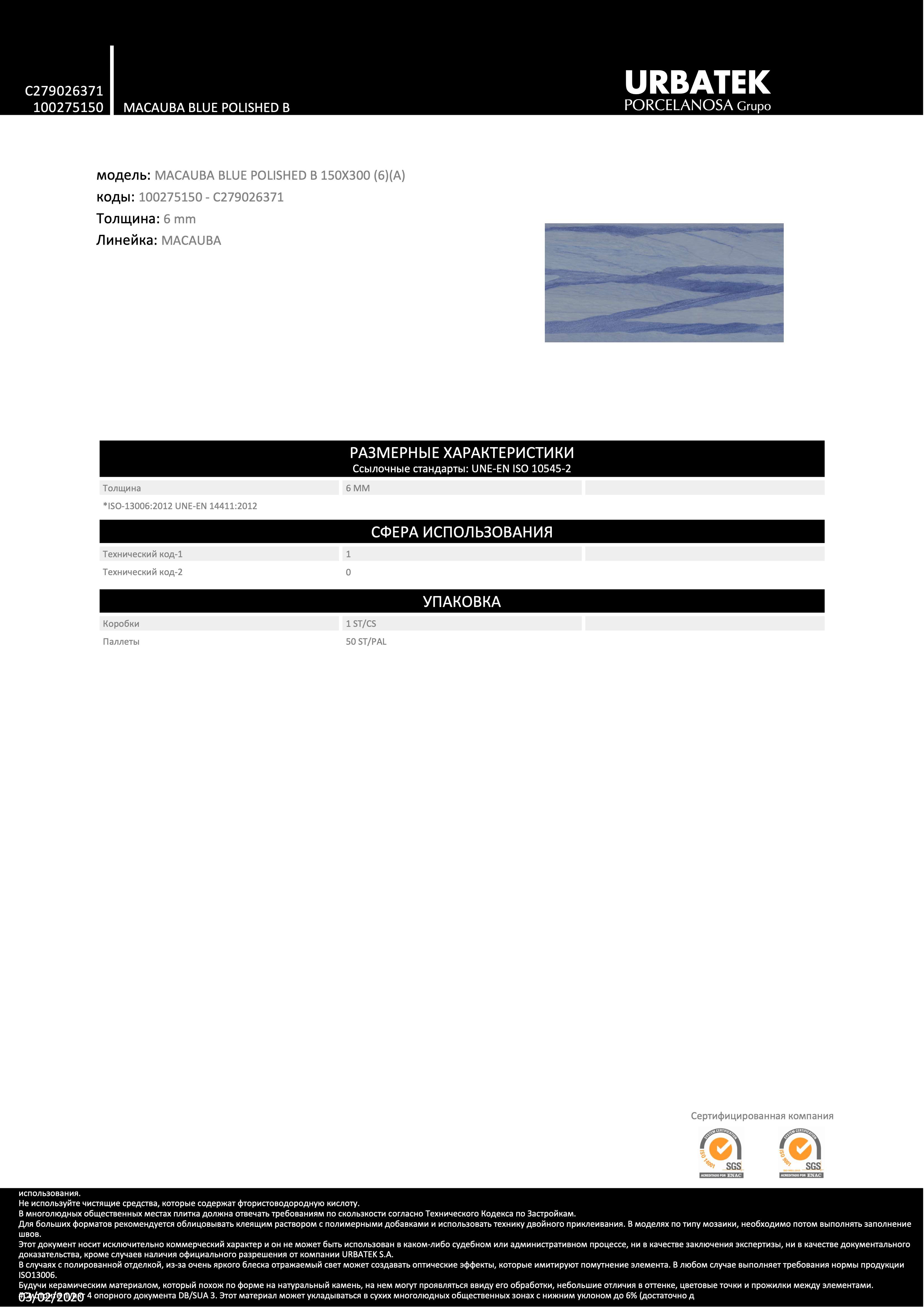 Urbatek Xlight Macauba Blue Polished B 150x300