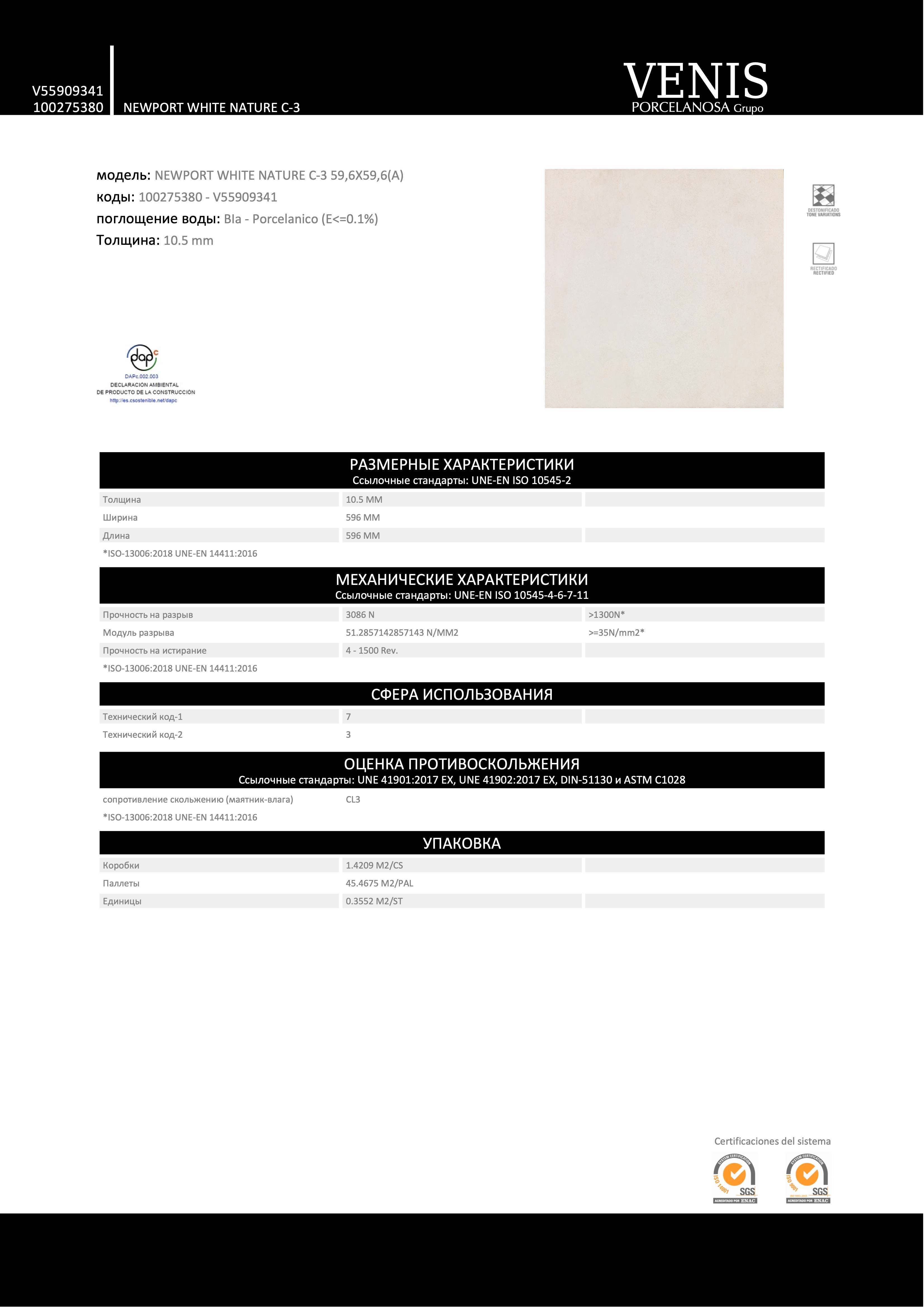 Newport White Nature C-3 59.6x59.6