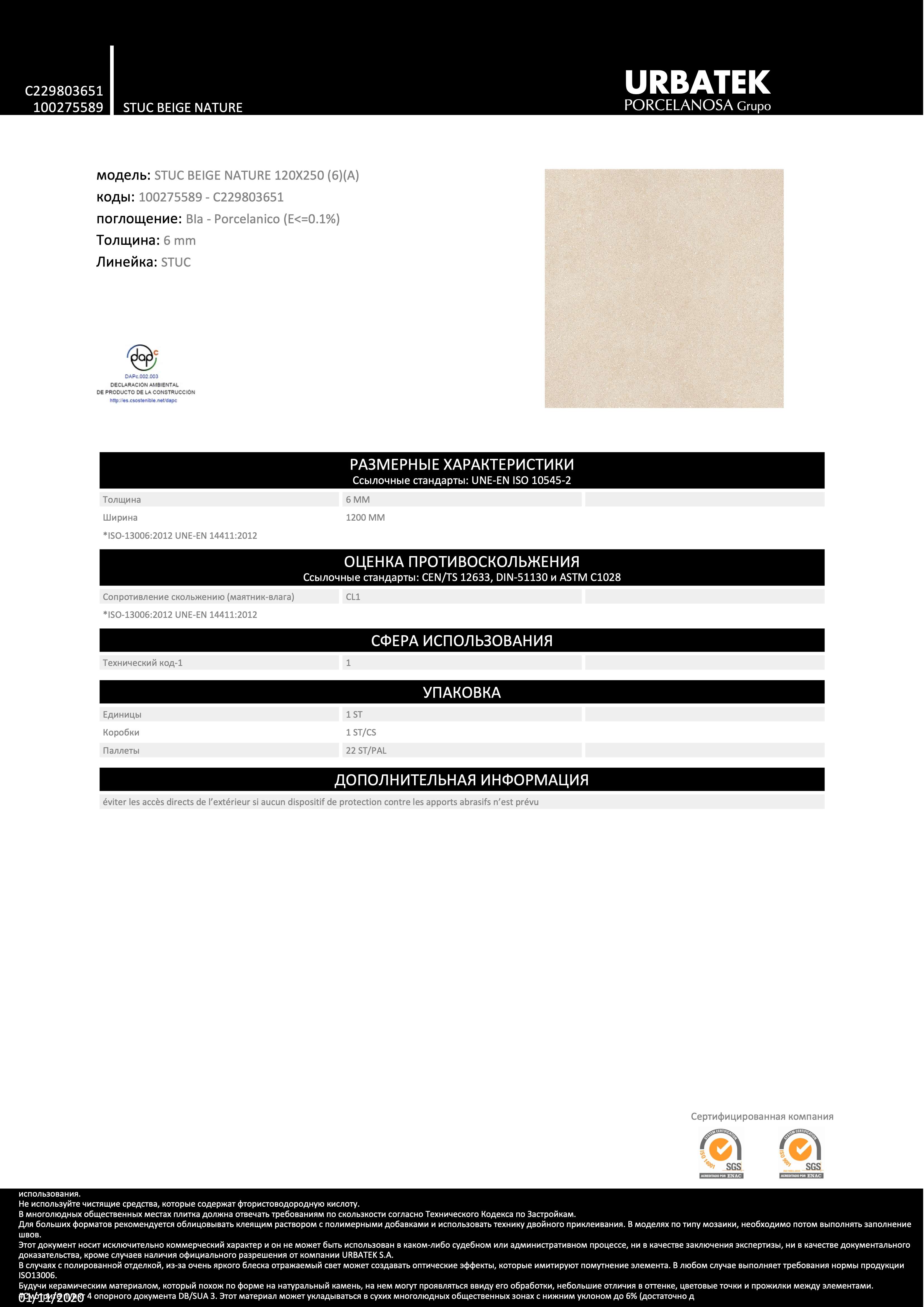 Urbatek Stuc Beige Nature 120x250