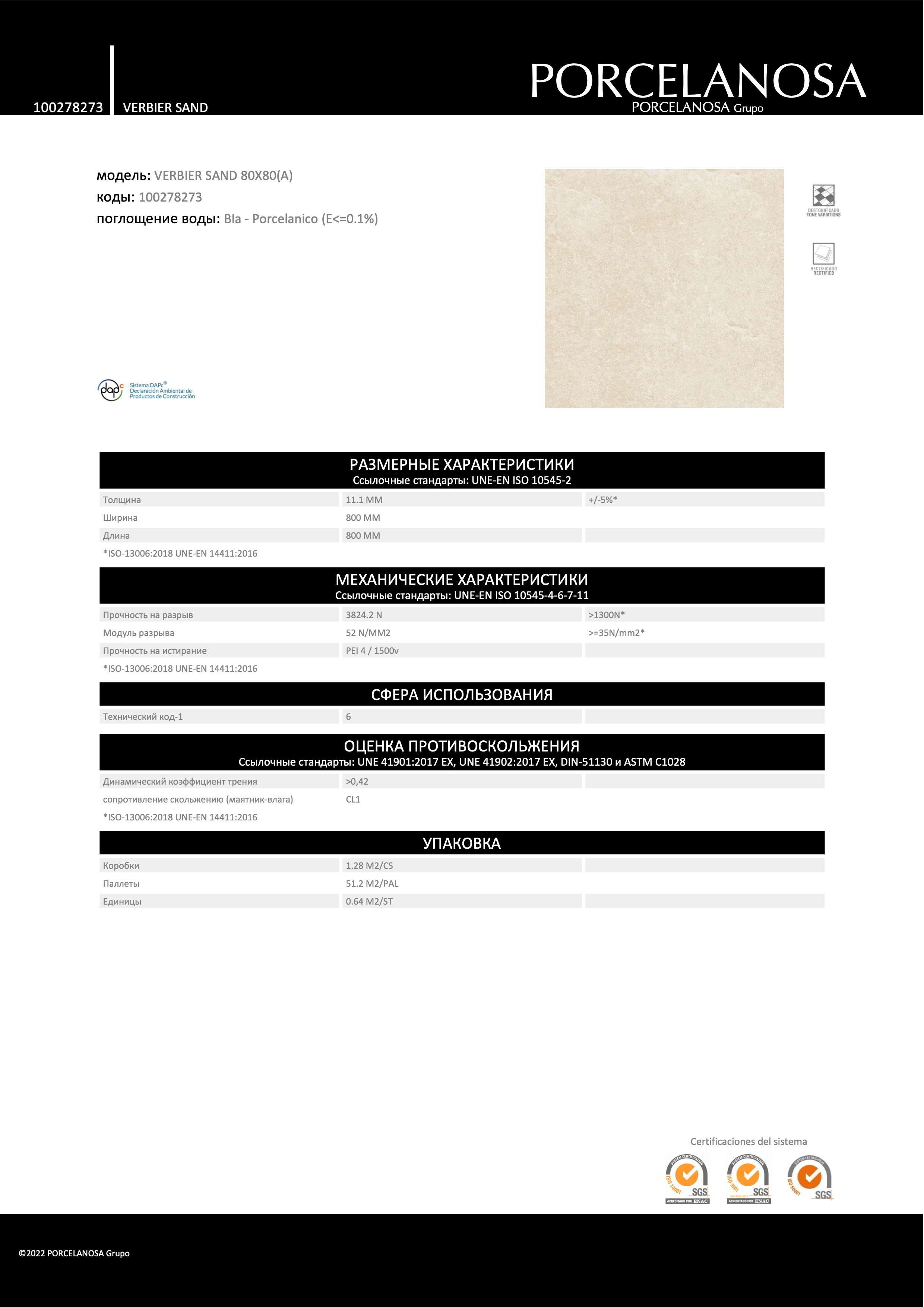 Porcelanosa Керамогранит Verbier Sand 80x80