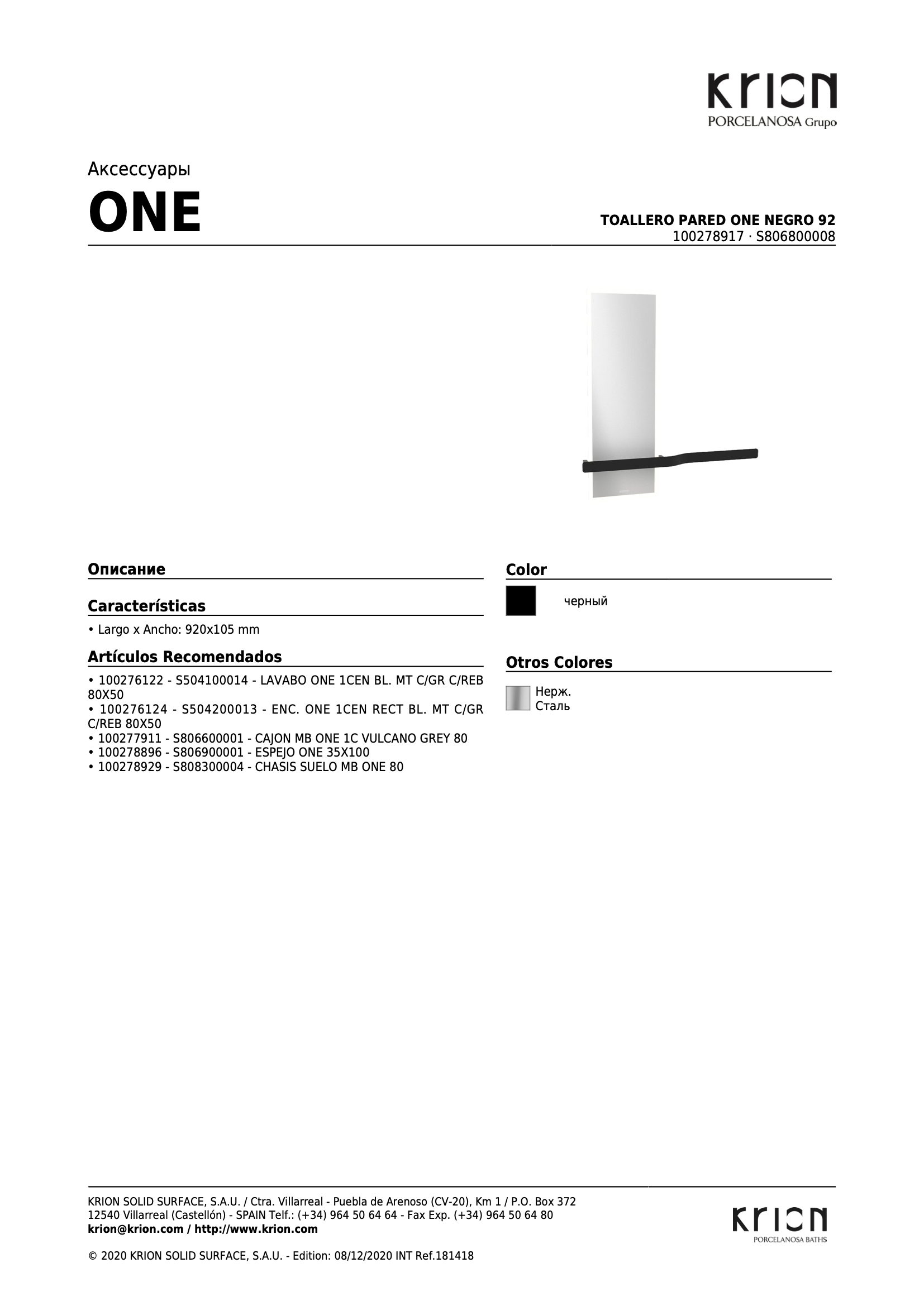 One Полка 92x5x10,5 см с полотенцедержателем черная