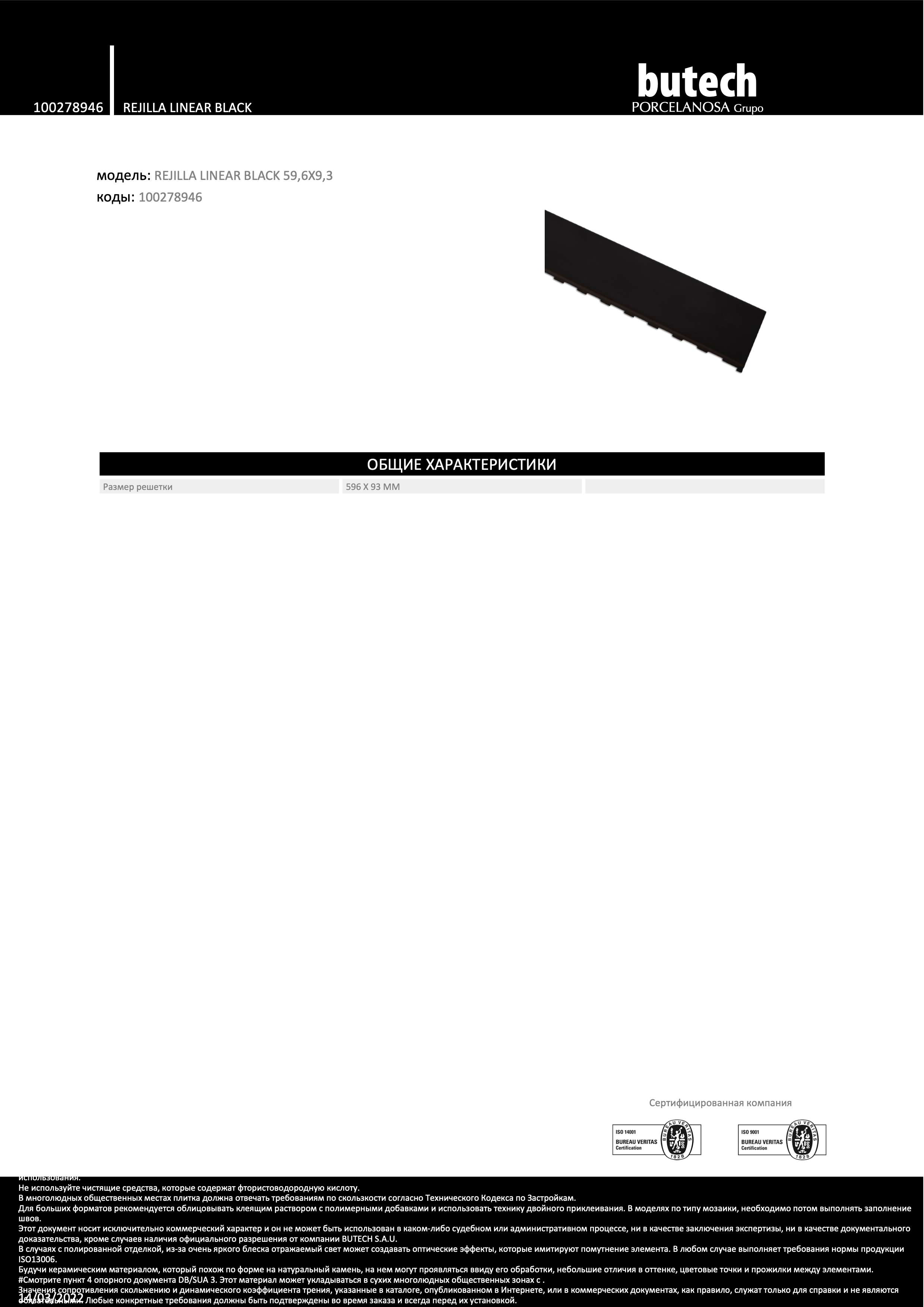 Butech Душевой поддон Rejilla Linear Black 59,6x9,3