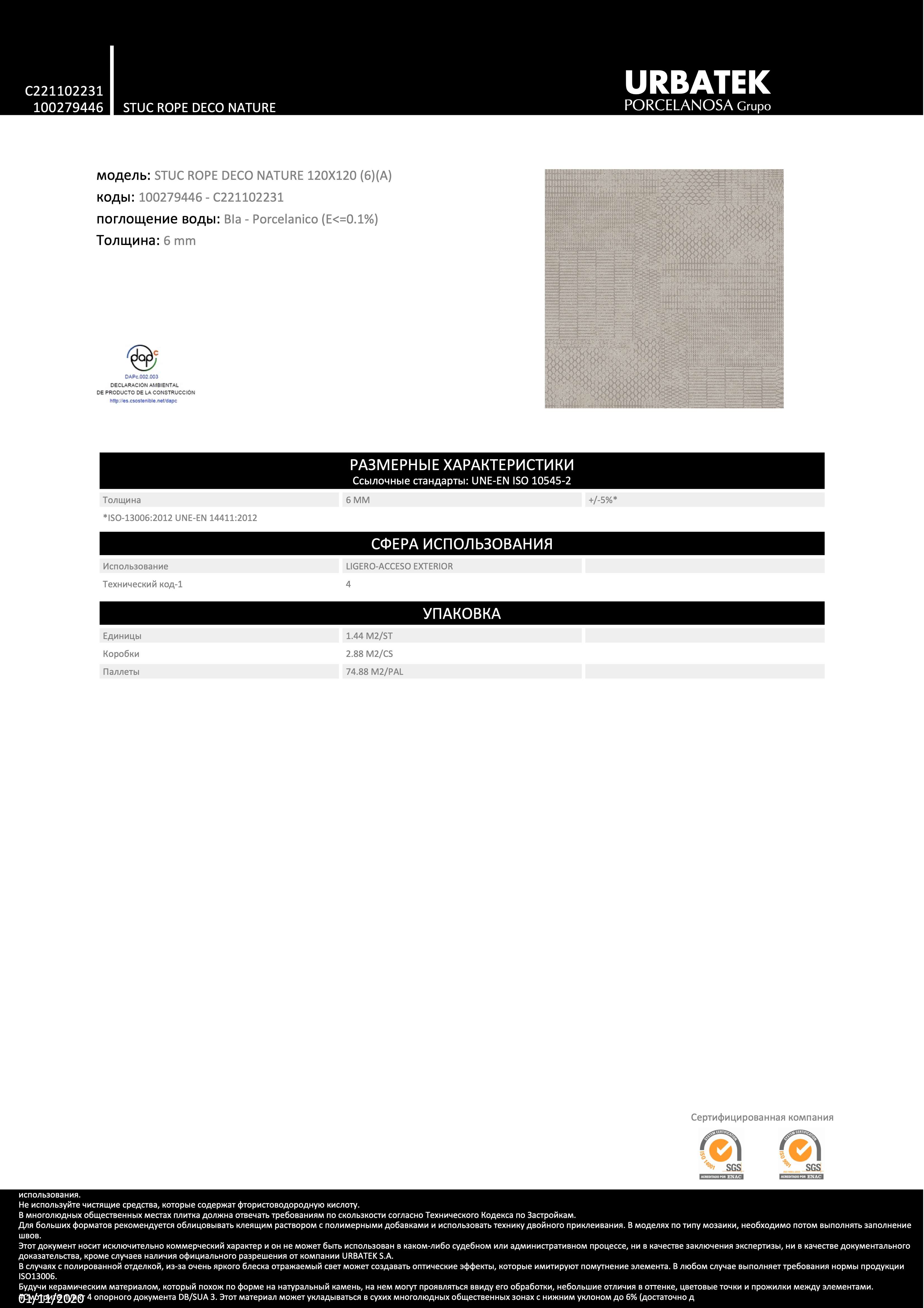 Urbatek Stuc Rope Deco Nature 120x120