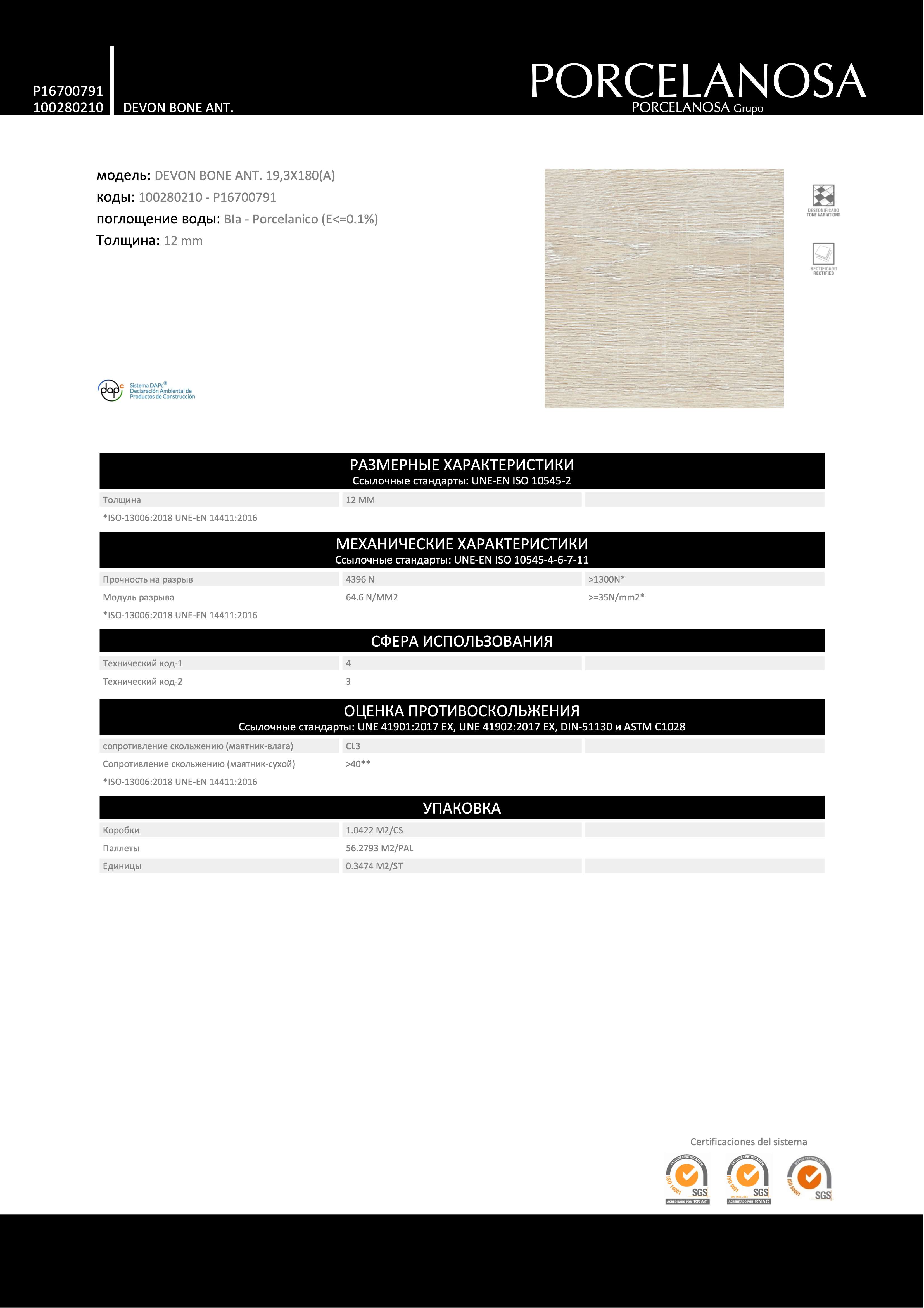Devon Bone Ant. 19.3x180
